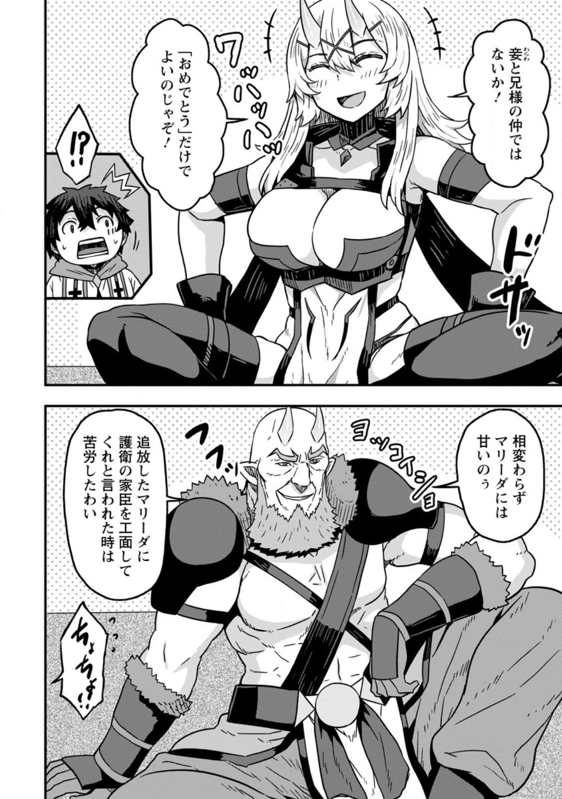 異世界最強の嫁ですが、夜の戦いは俺の方が強いようです～知略を活かして成り上がるハーレム戦記～ 第8.2話 - 6