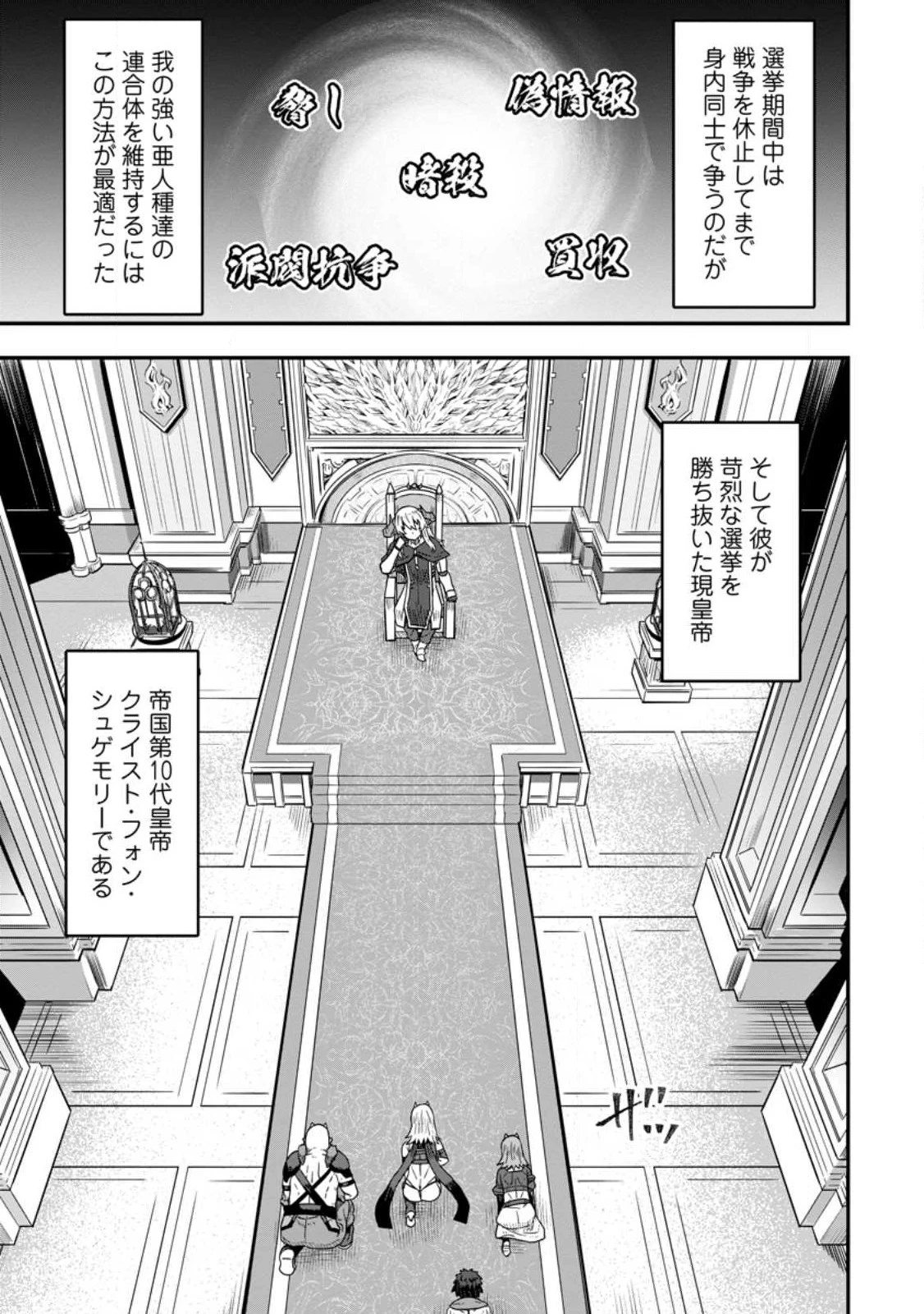 異世界最強の嫁ですが、夜の戦いは俺の方が強いようです～知略を活かして成り上がるハーレム戦記～ 第8.3話 - 3