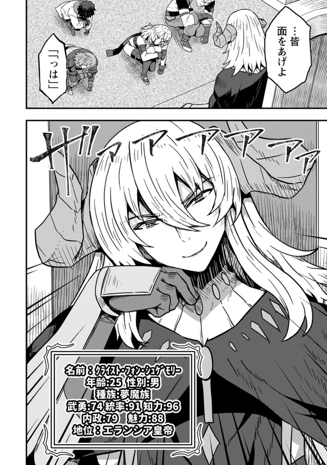 異世界最強の嫁ですが、夜の戦いは俺の方が強いようです～知略を活かして成り上がるハーレム戦記～ 第8.3話 - 4