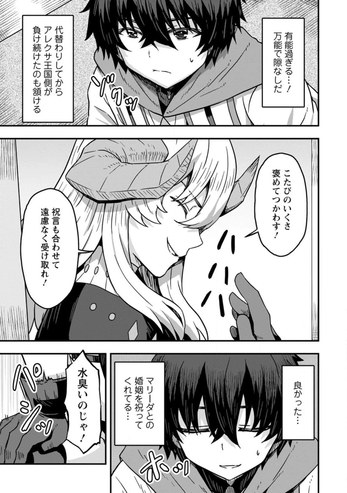 異世界最強の嫁ですが、夜の戦いは俺の方が強いようです～知略を活かして成り上がるハーレム戦記～ 第8.3話 - 5