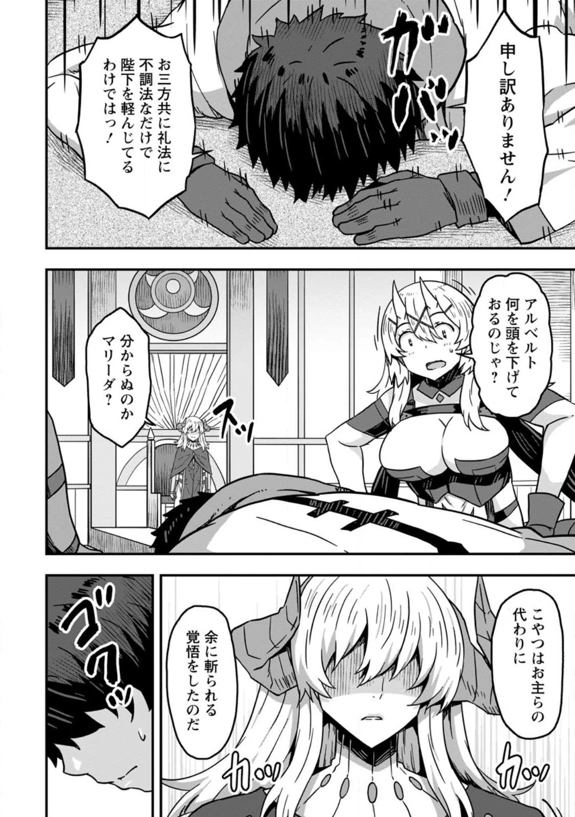 異世界最強の嫁ですが、夜の戦いは俺の方が強いようです～知略を活かして成り上がるハーレム戦記～ 第8.3話 - 8