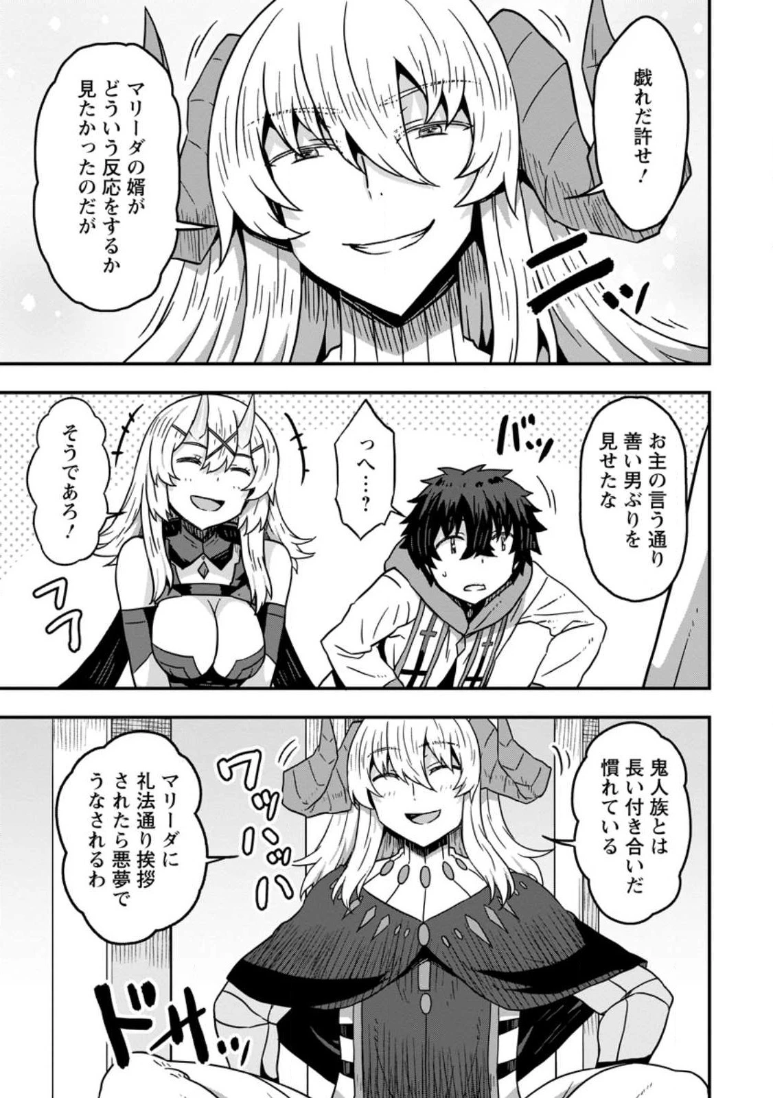 異世界最強の嫁ですが、夜の戦いは俺の方が強いようです～知略を活かして成り上がるハーレム戦記～ 第8.3話 - 9