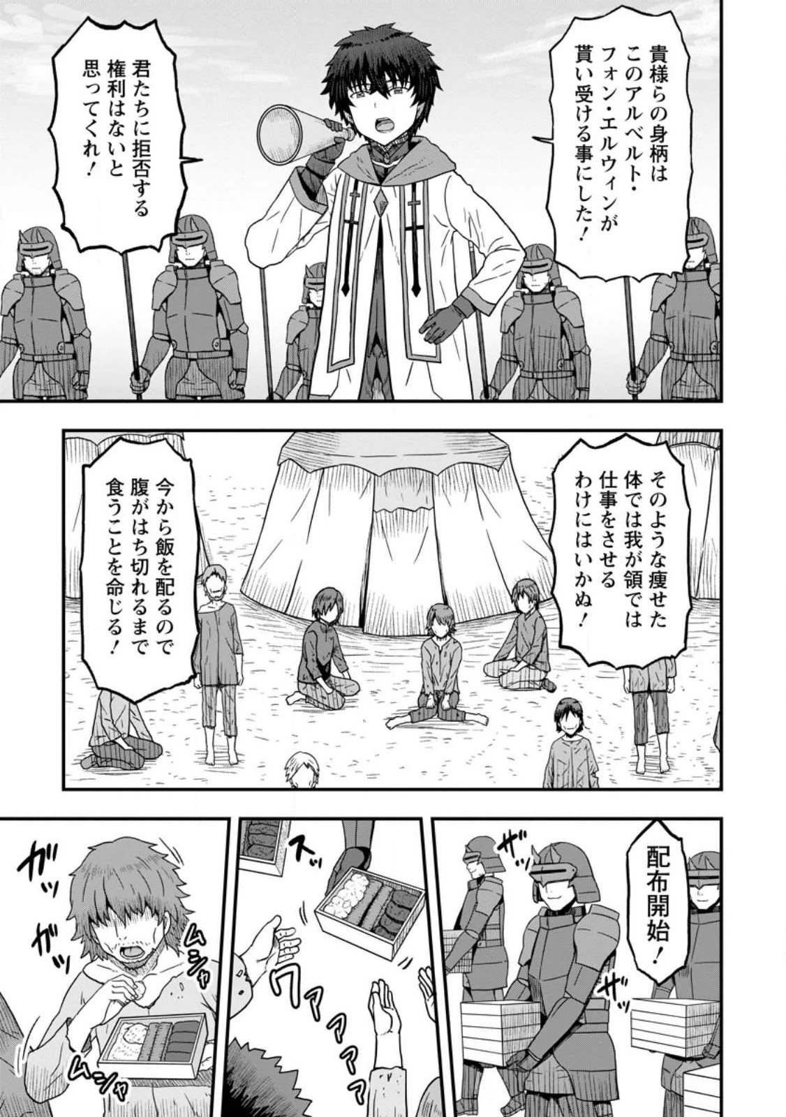 異世界最強の嫁ですが、夜の戦いは俺の方が強いようです～知略を活かして成り上がるハーレム戦記～ 第9.2話 - 1