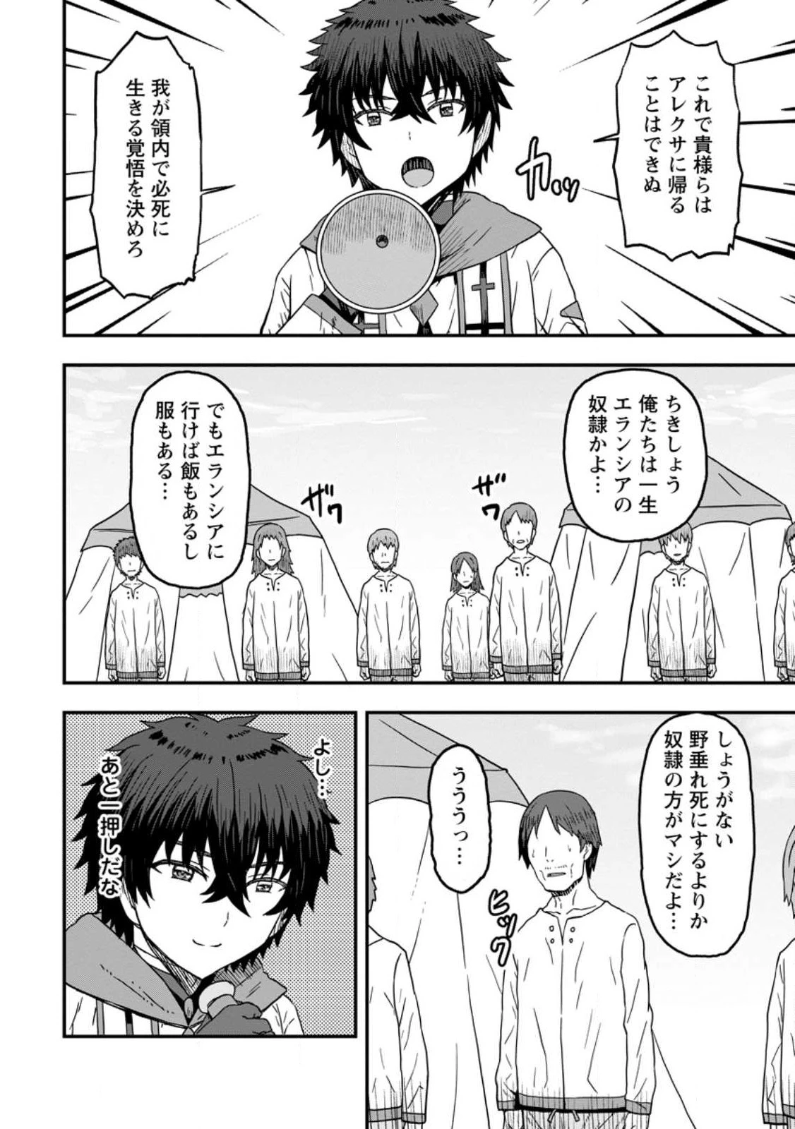 異世界最強の嫁ですが、夜の戦いは俺の方が強いようです～知略を活かして成り上がるハーレム戦記～ 第9.2話 - 4