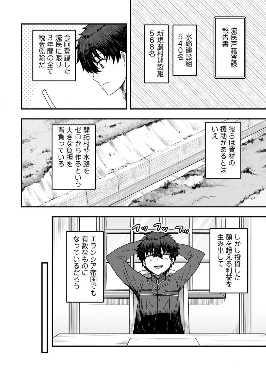 異世界最強の嫁ですが、夜の戦いは俺の方が強いようです～知略を活かして成り上がるハーレム戦記～ 第9.2話 - 10
