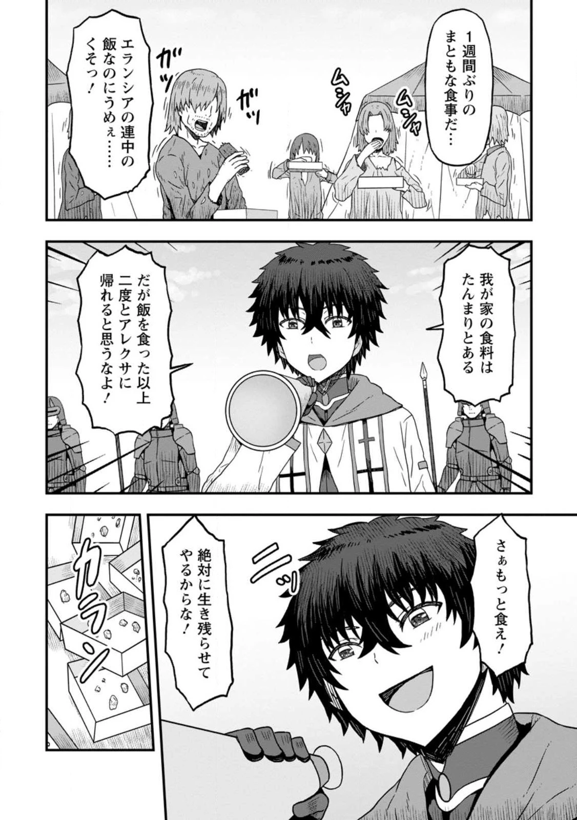 異世界最強の嫁ですが、夜の戦いは俺の方が強いようです～知略を活かして成り上がるハーレム戦記～ 第9.3話 - 2