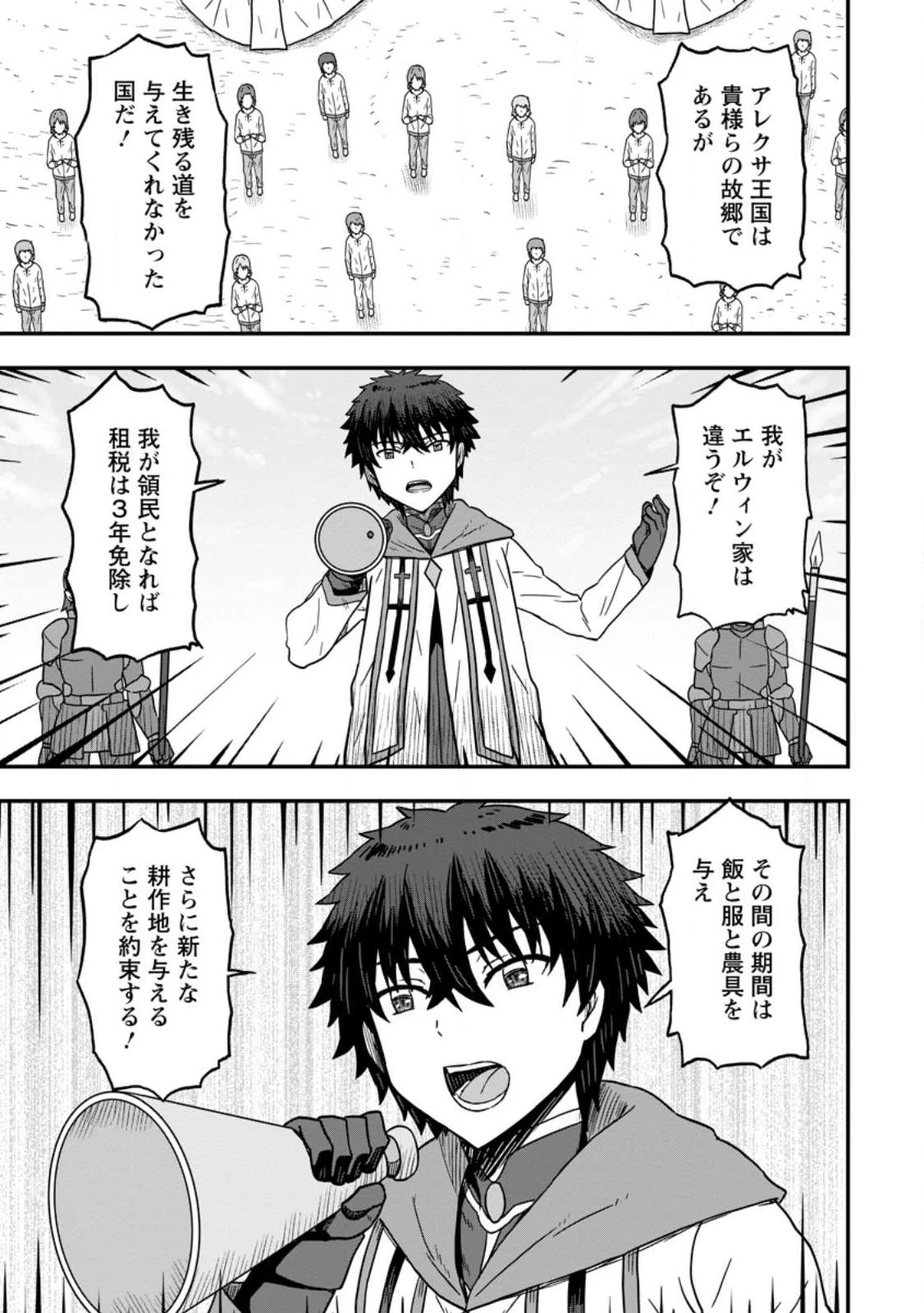 異世界最強の嫁ですが、夜の戦いは俺の方が強いようです～知略を活かして成り上がるハーレム戦記～ 第9.3話 - 5