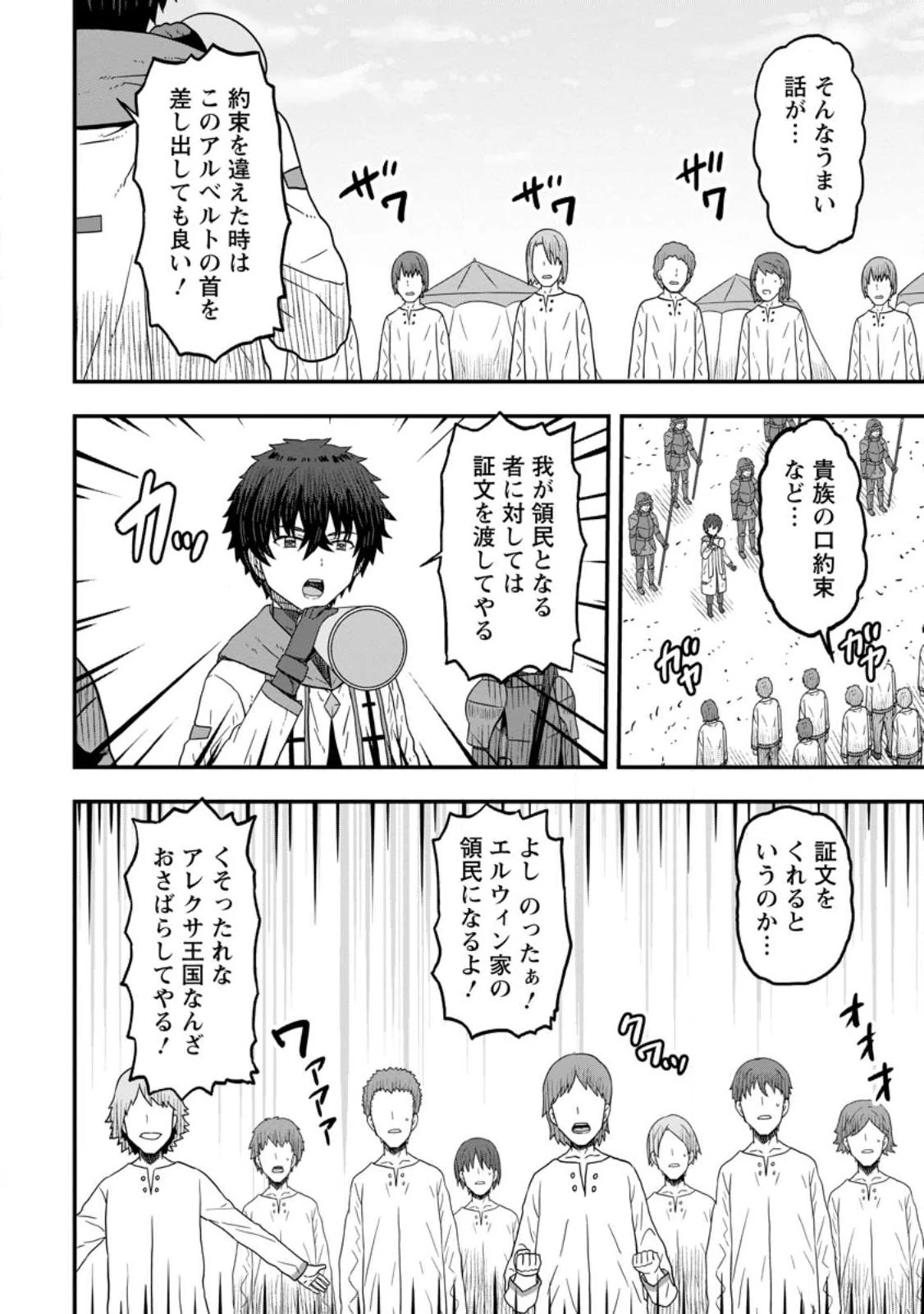 異世界最強の嫁ですが、夜の戦いは俺の方が強いようです～知略を活かして成り上がるハーレム戦記～ 第9.3話 - 6