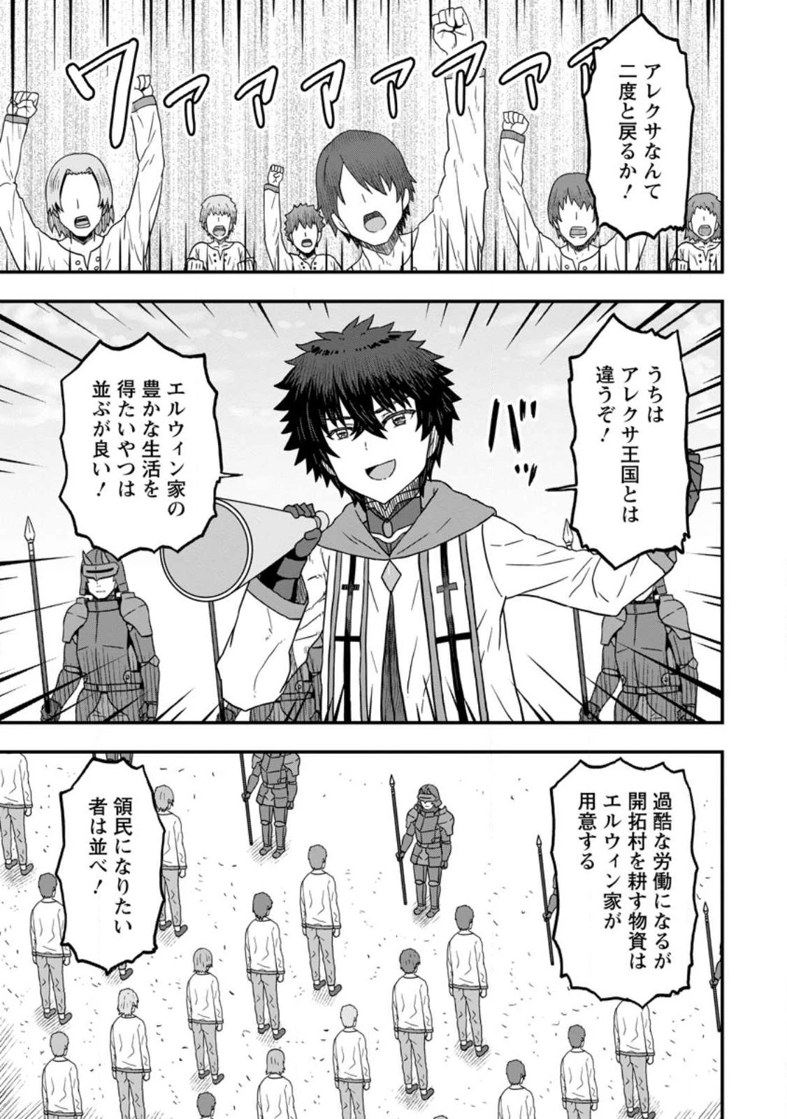 異世界最強の嫁ですが、夜の戦いは俺の方が強いようです～知略を活かして成り上がるハーレム戦記～ 第9.3話 - 7