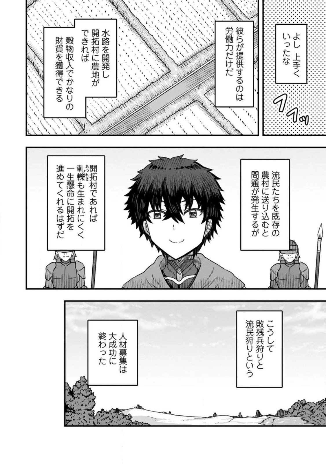 異世界最強の嫁ですが、夜の戦いは俺の方が強いようです～知略を活かして成り上がるハーレム戦記～ 第9.3話 - 8