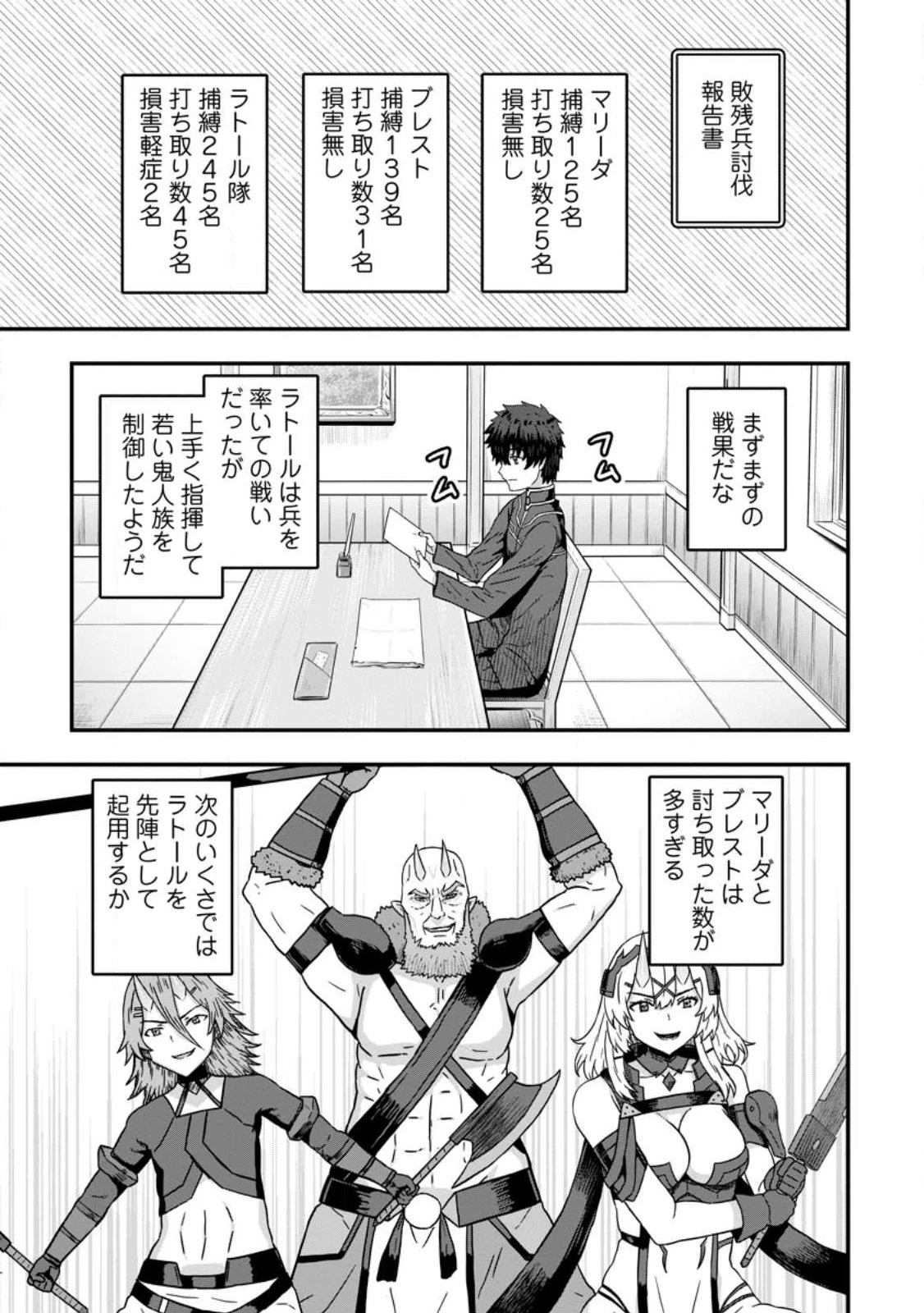 異世界最強の嫁ですが、夜の戦いは俺の方が強いようです～知略を活かして成り上がるハーレム戦記～ 第9.3話 - 9