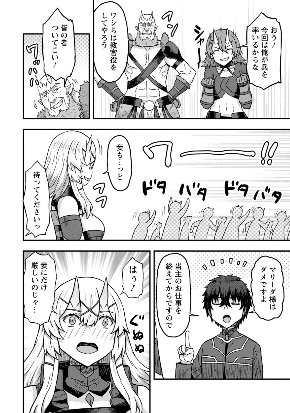 異世界最強の嫁ですが、夜の戦いは俺の方が強いようです～知略を活かして成り上がるハーレム戦記～ 第10.1話 - 4