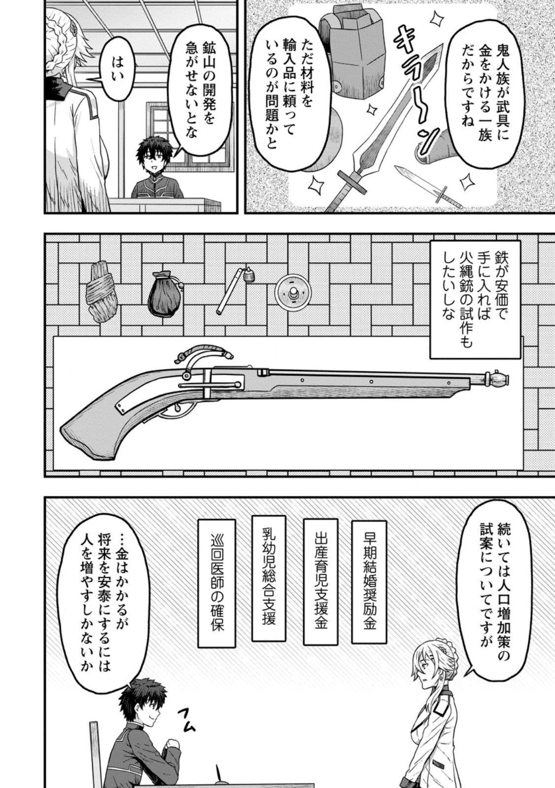 異世界最強の嫁ですが、夜の戦いは俺の方が強いようです～知略を活かして成り上がるハーレム戦記～ 第10.1話 - 6