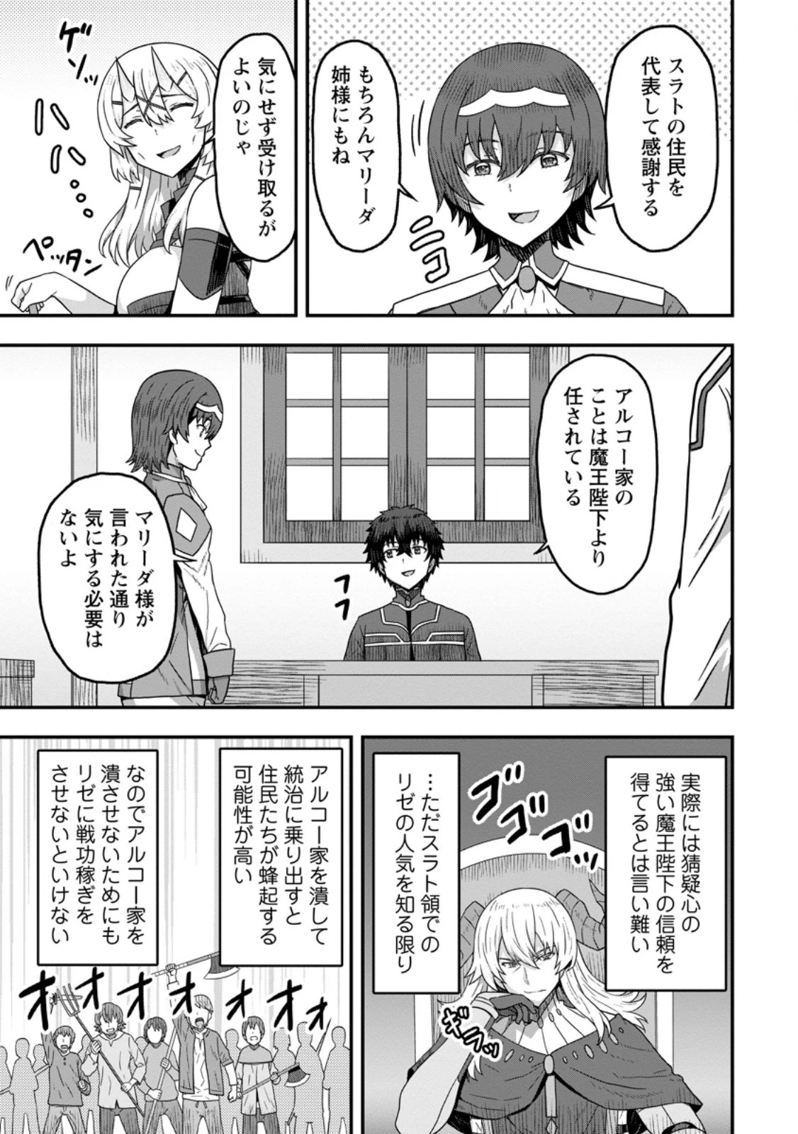 異世界最強の嫁ですが、夜の戦いは俺の方が強いようです～知略を活かして成り上がるハーレム戦記～ 第10.1話 - 9