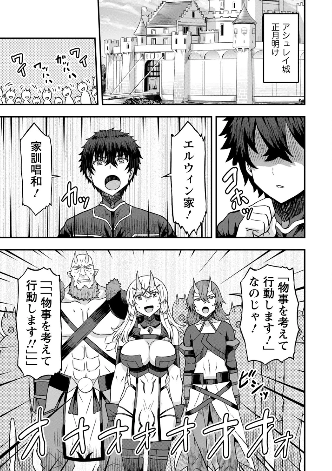 異世界最強の嫁ですが、夜の戦いは俺の方が強いようです～知略を活かして成り上がるハーレム戦記～ 第10.2話 - 1