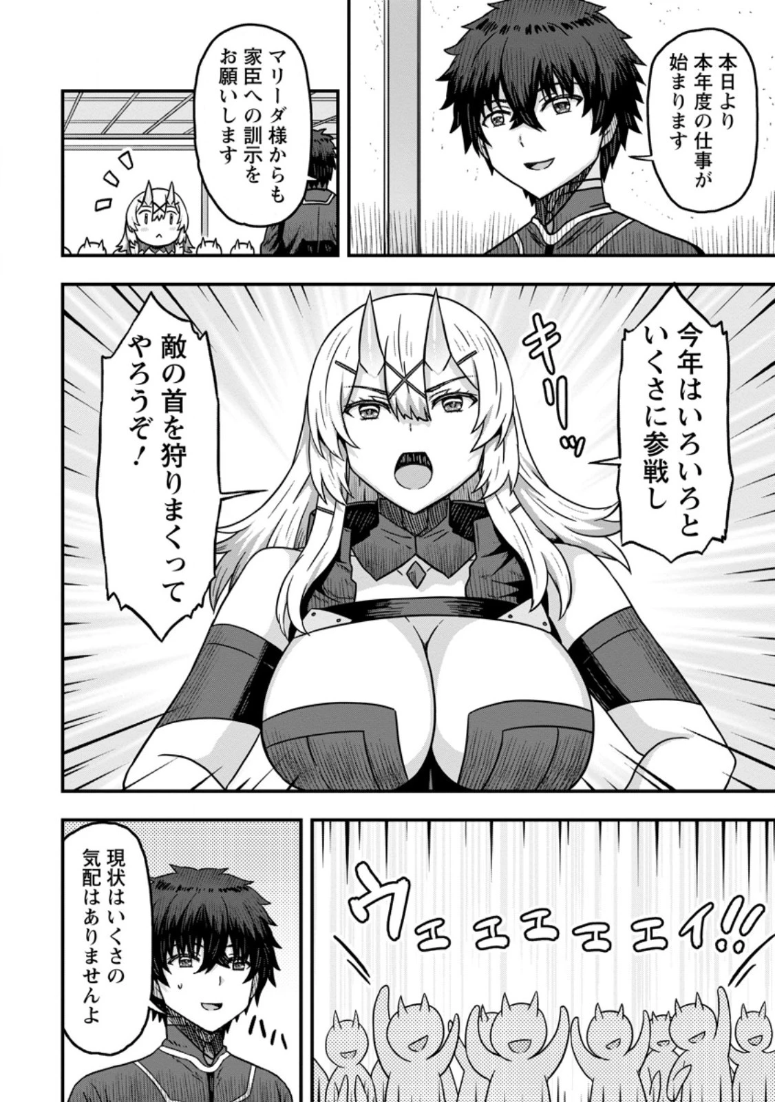 異世界最強の嫁ですが、夜の戦いは俺の方が強いようです～知略を活かして成り上がるハーレム戦記～ 第10.2話 - 2