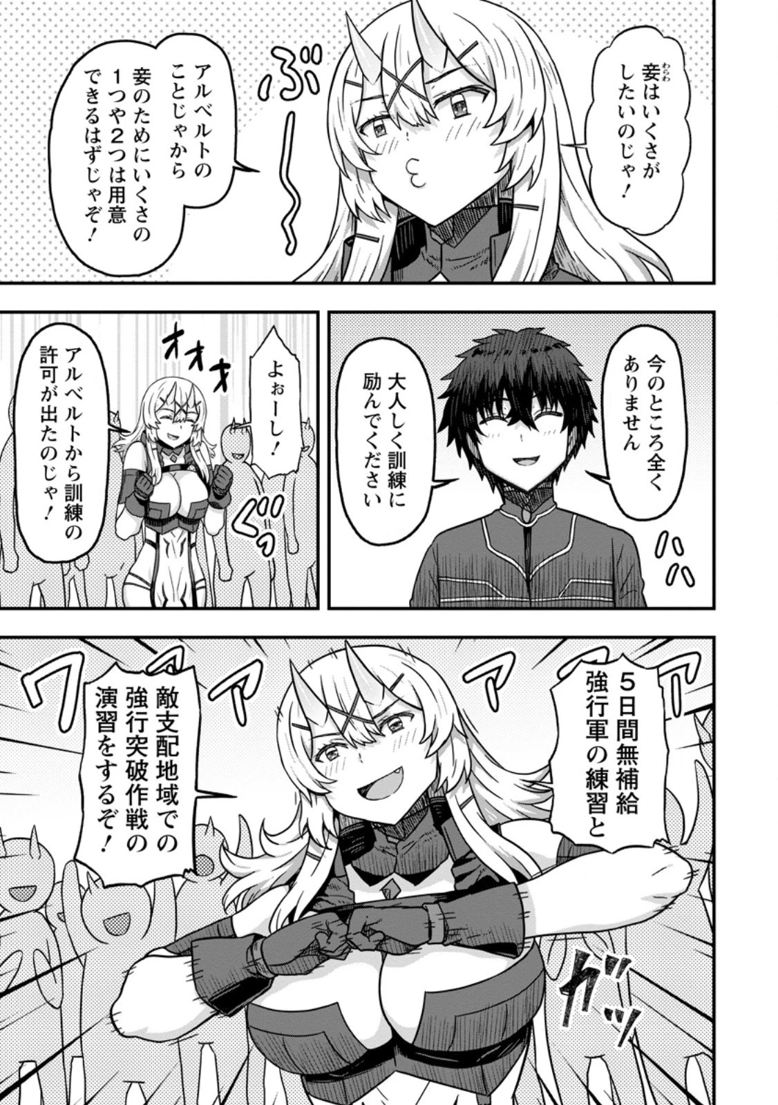 異世界最強の嫁ですが、夜の戦いは俺の方が強いようです～知略を活かして成り上がるハーレム戦記～ 第10.2話 - 3