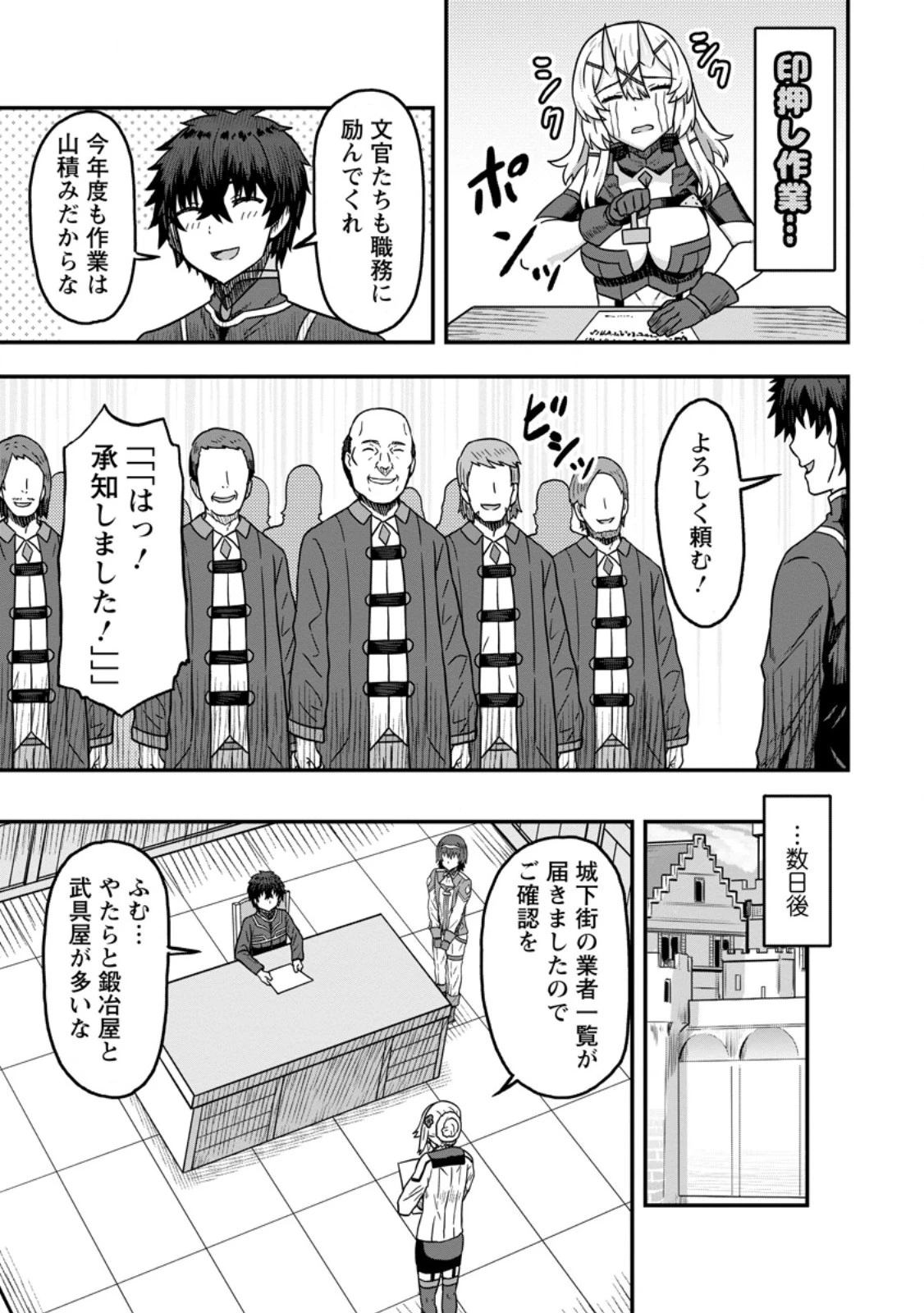 異世界最強の嫁ですが、夜の戦いは俺の方が強いようです～知略を活かして成り上がるハーレム戦記～ 第10.2話 - 5