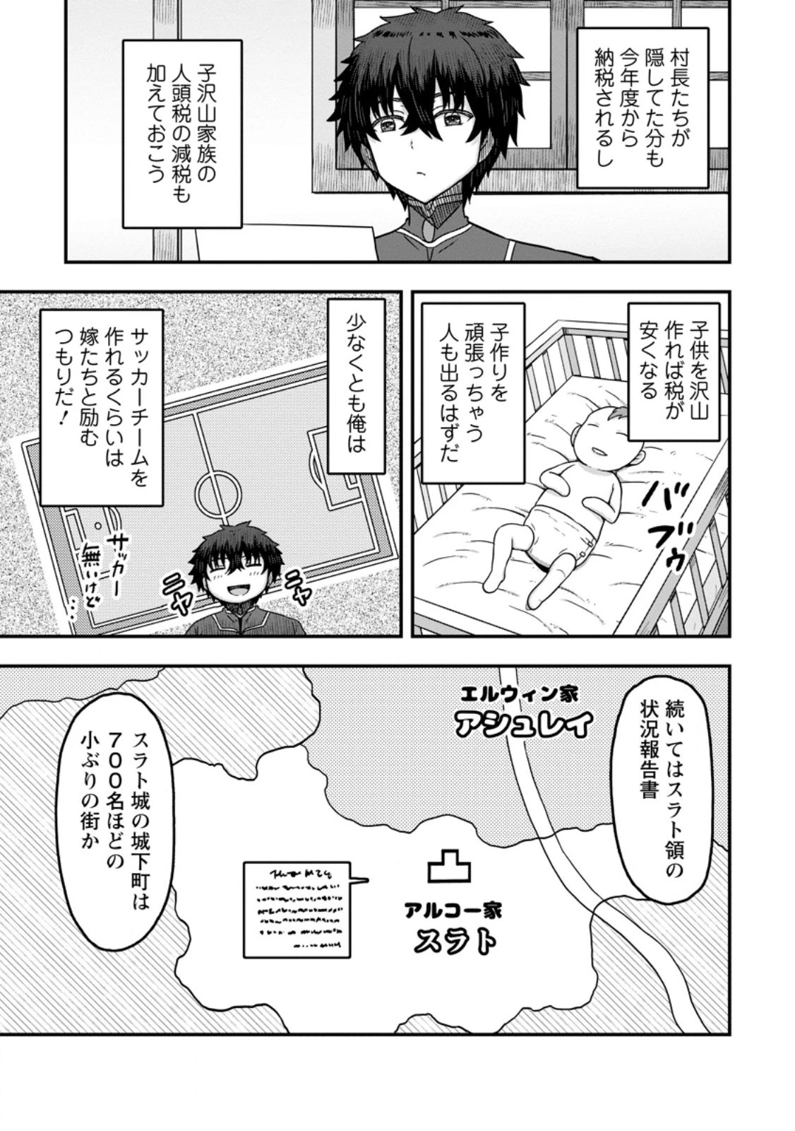 異世界最強の嫁ですが、夜の戦いは俺の方が強いようです～知略を活かして成り上がるハーレム戦記～ 第10.3話 - 7