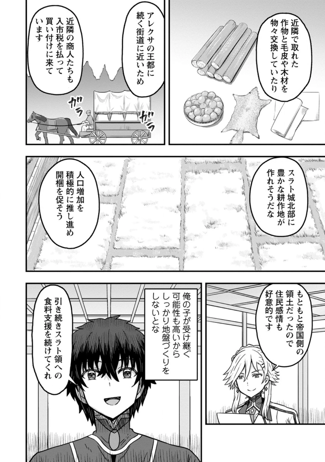 異世界最強の嫁ですが、夜の戦いは俺の方が強いようです～知略を活かして成り上がるハーレム戦記～ 第10.3話 - 8