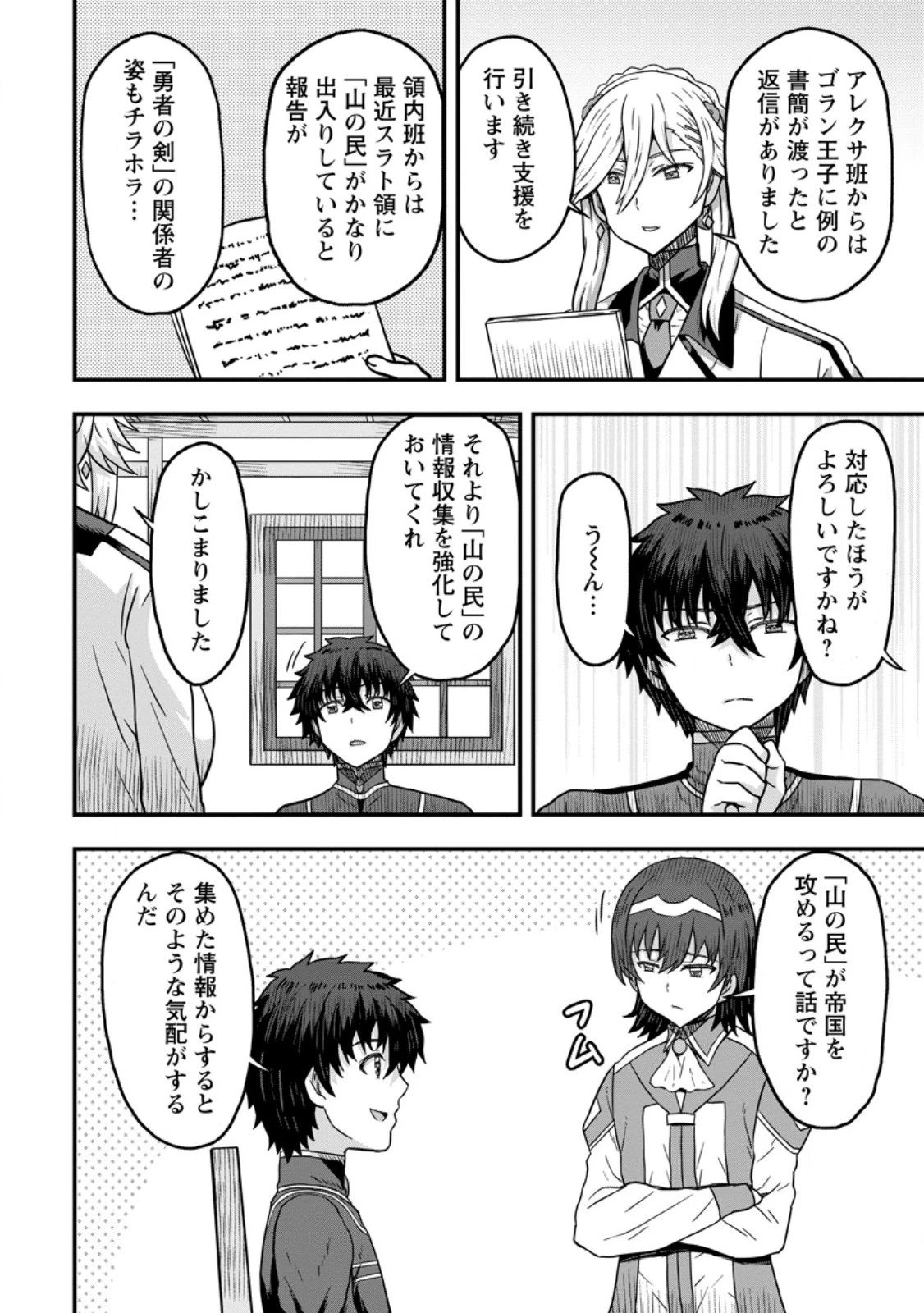 異世界最強の嫁ですが、夜の戦いは俺の方が強いようです～知略を活かして成り上がるハーレム戦記～ 第10.3話 - 10