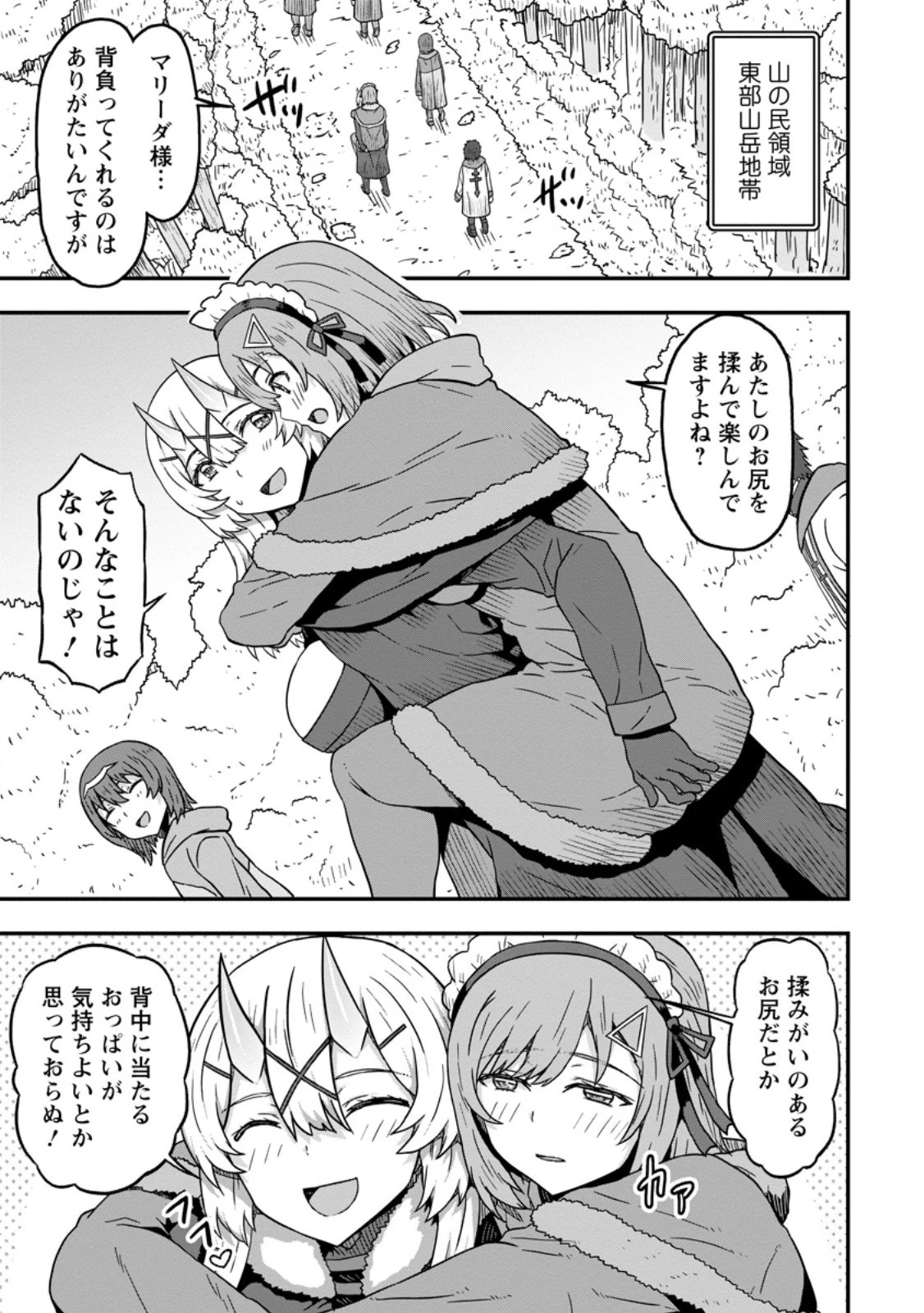 異世界最強の嫁ですが、夜の戦いは俺の方が強いようです～知略を活かして成り上がるハーレム戦記～ 第11.1話 - 1
