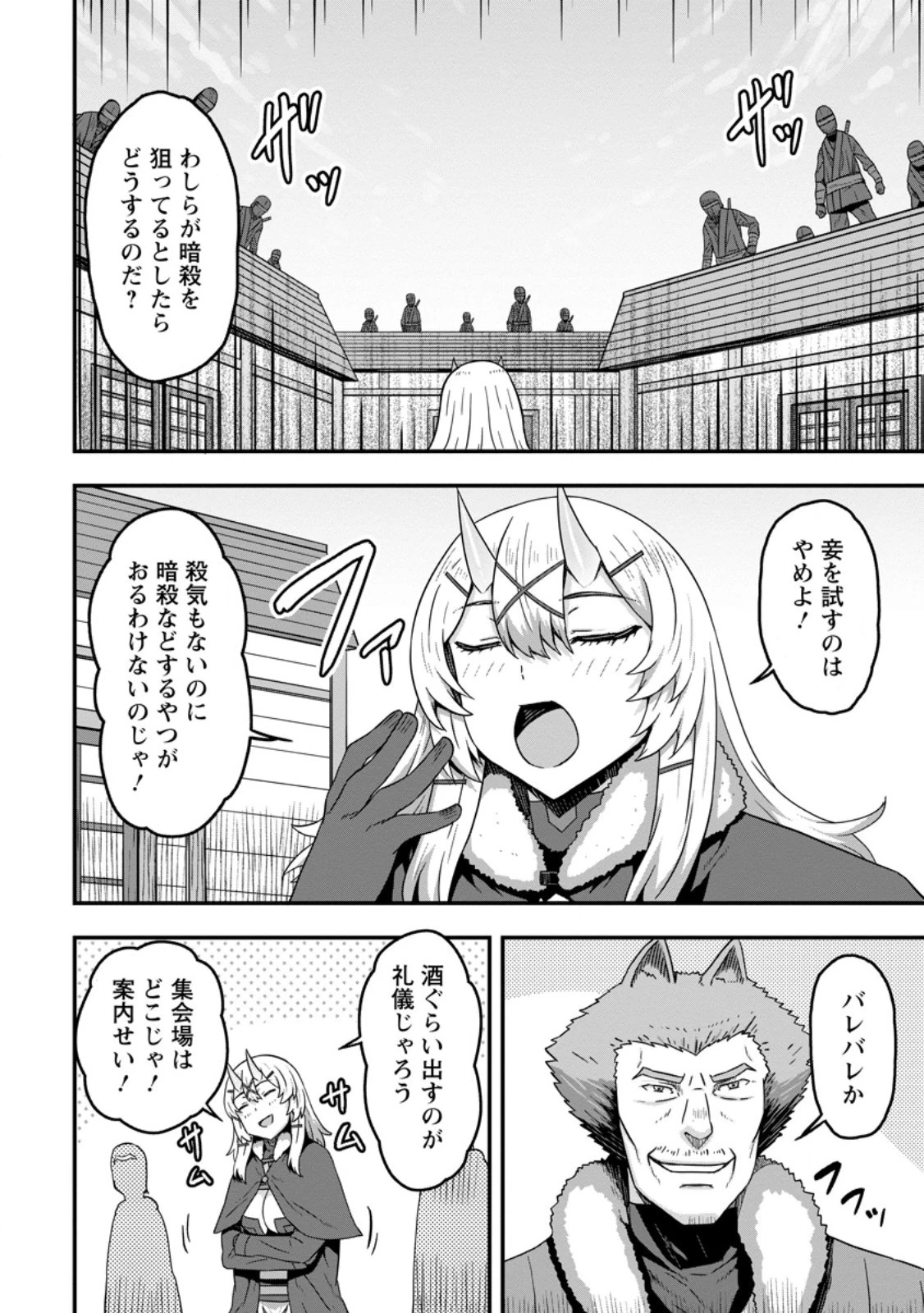 異世界最強の嫁ですが、夜の戦いは俺の方が強いようです～知略を活かして成り上がるハーレム戦記～ 第11.1話 - 4