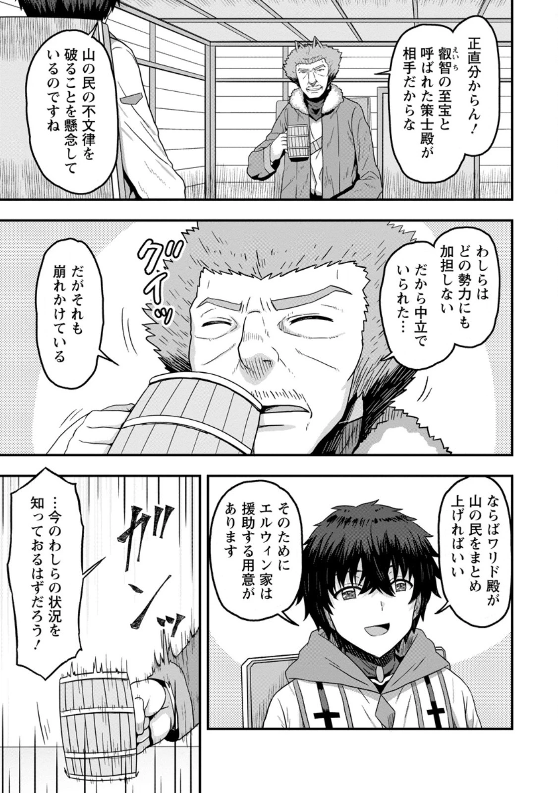 異世界最強の嫁ですが、夜の戦いは俺の方が強いようです～知略を活かして成り上がるハーレム戦記～ 第11.1話 - 7