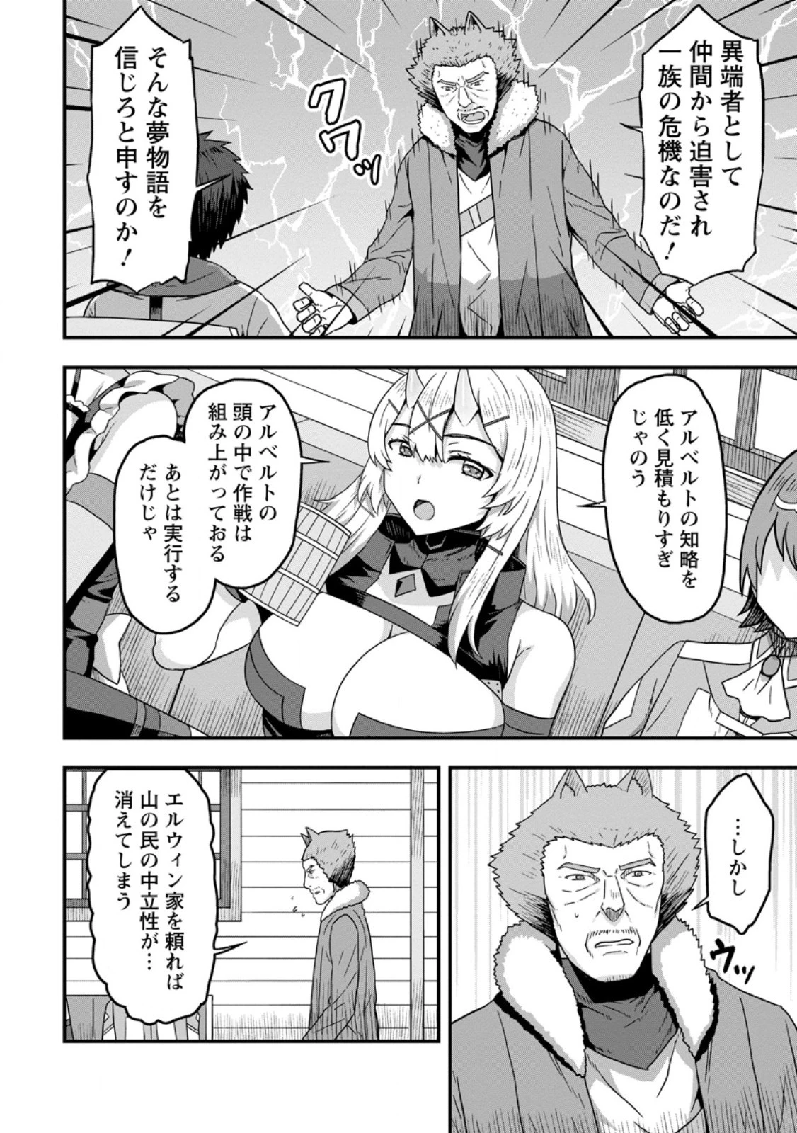 異世界最強の嫁ですが、夜の戦いは俺の方が強いようです～知略を活かして成り上がるハーレム戦記～ 第11.1話 - 8