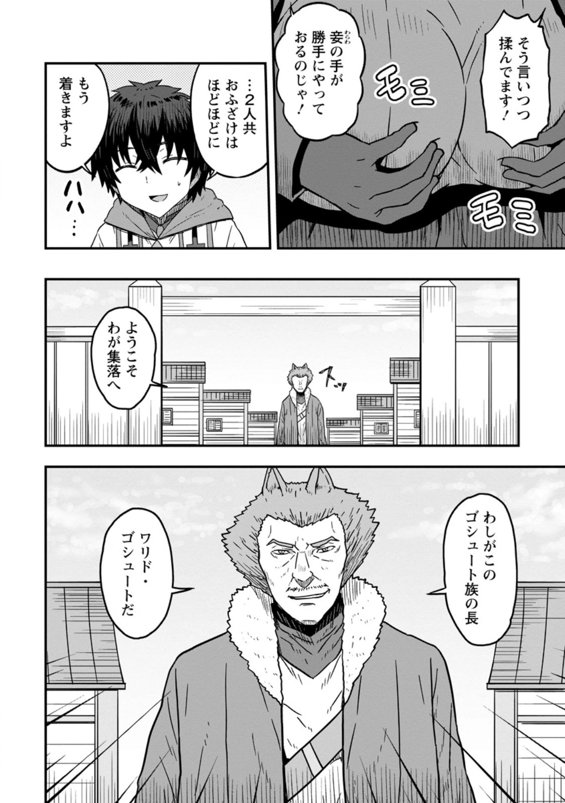 異世界最強の嫁ですが、夜の戦いは俺の方が強いようです～知略を活かして成り上がるハーレム戦記～ 第11.2話 - 2