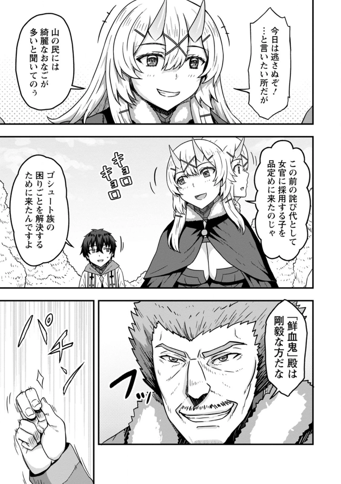 異世界最強の嫁ですが、夜の戦いは俺の方が強いようです～知略を活かして成り上がるハーレム戦記～ 第11.2話 - 3