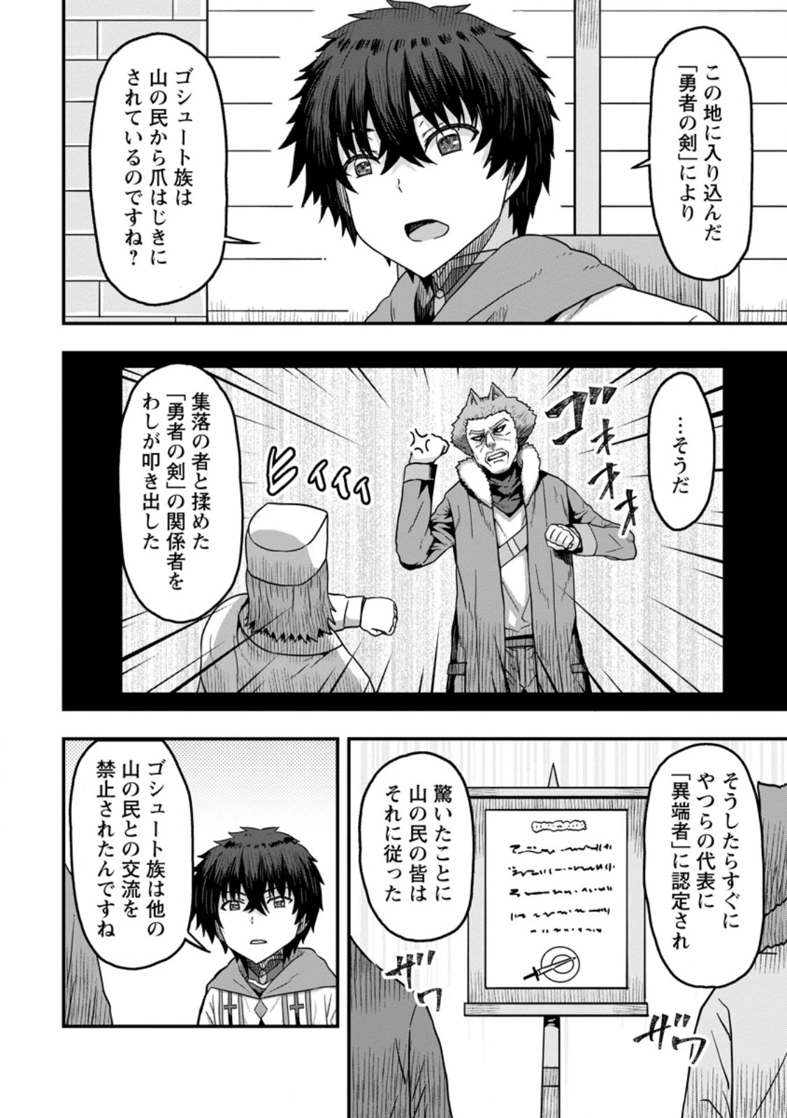 異世界最強の嫁ですが、夜の戦いは俺の方が強いようです～知略を活かして成り上がるハーレム戦記～ 第11.2話 - 10