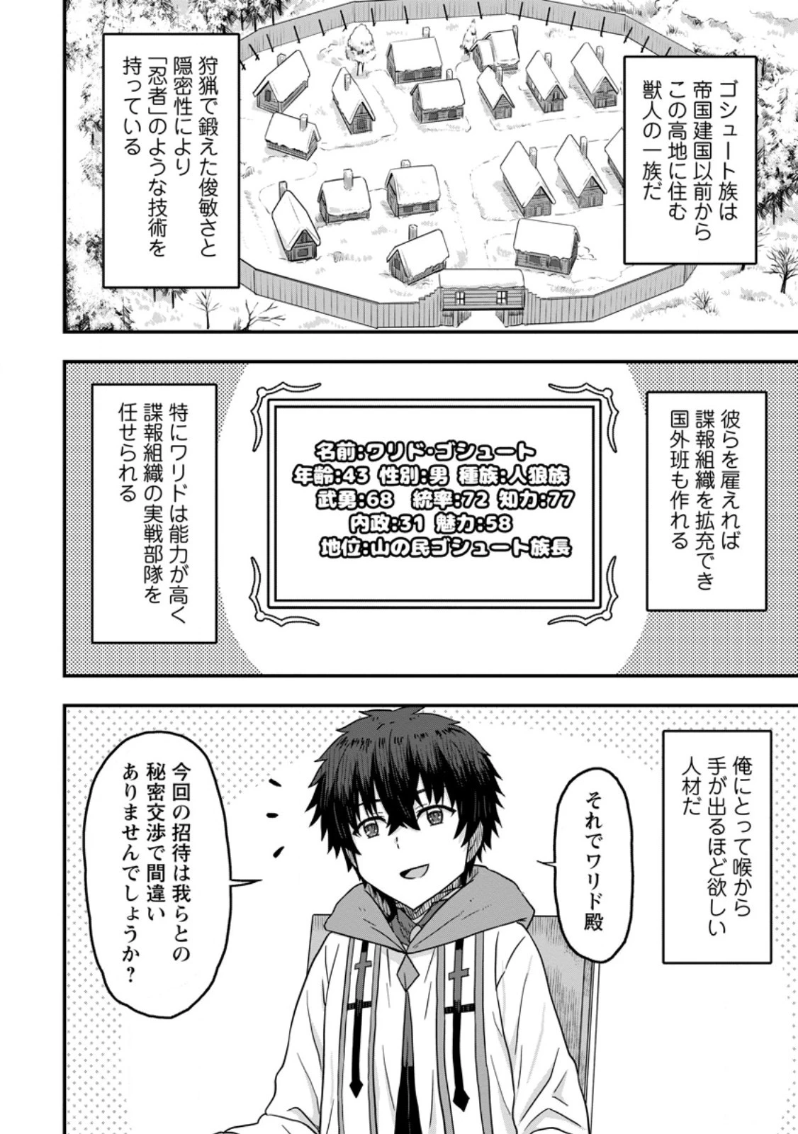 異世界最強の嫁ですが、夜の戦いは俺の方が強いようです～知略を活かして成り上がるハーレム戦記～ 第11.3話 - 6