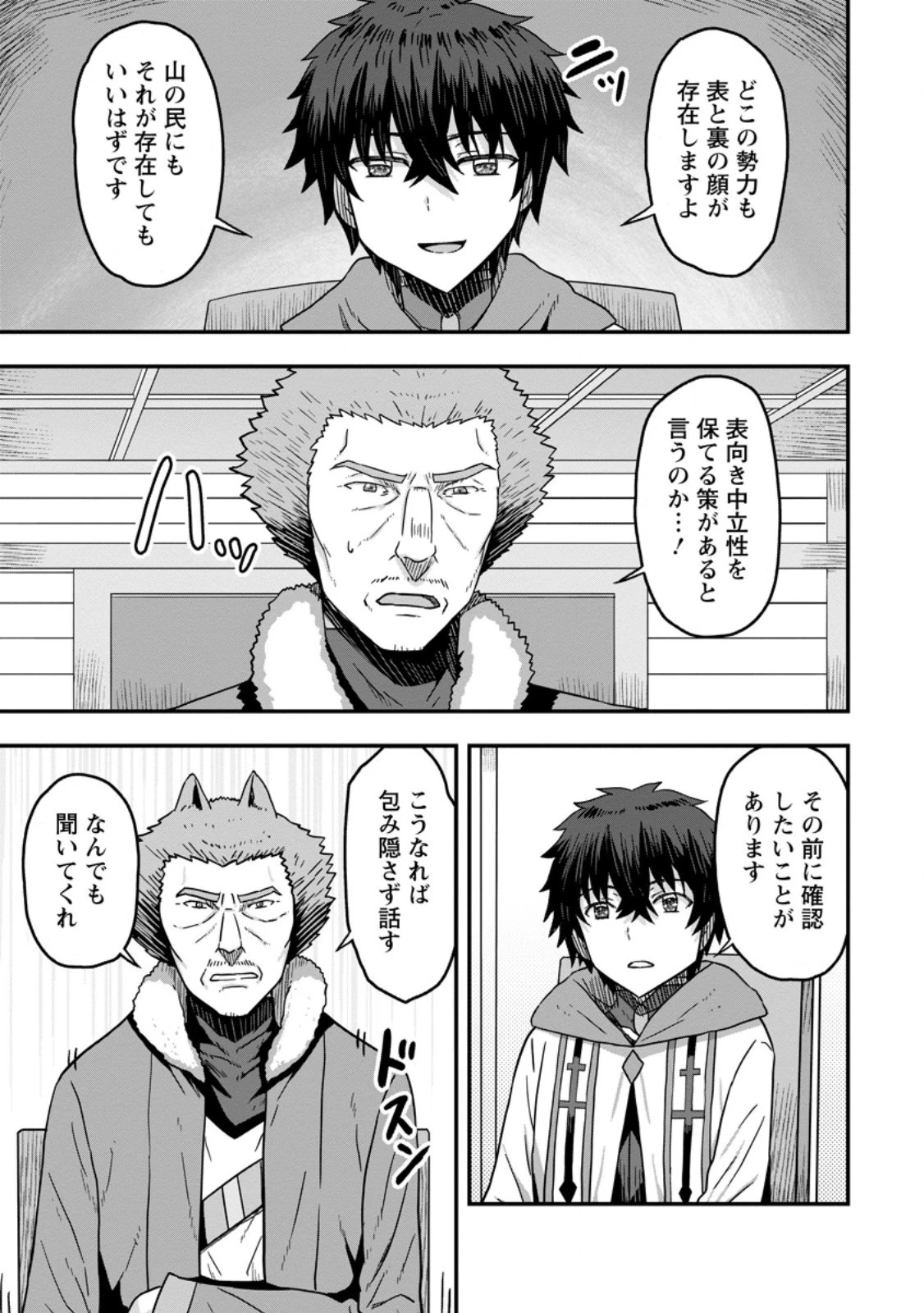 異世界最強の嫁ですが、夜の戦いは俺の方が強いようです～知略を活かして成り上がるハーレム戦記～ 第11.3話 - 9