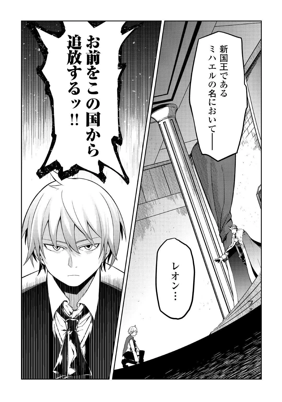 追放王子の英雄紋！ ~追い出された元第六王子は、実は史上最強の英雄でした~ 第1話 - 1