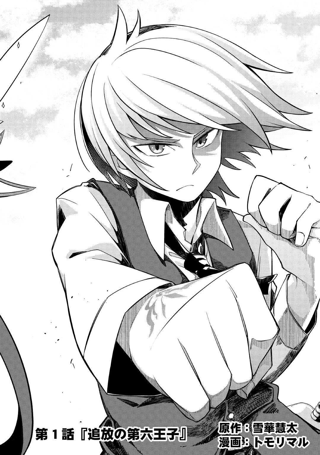 追放王子の英雄紋！ ~追い出された元第六王子は、実は史上最強の英雄でした~ 第1話 - 2