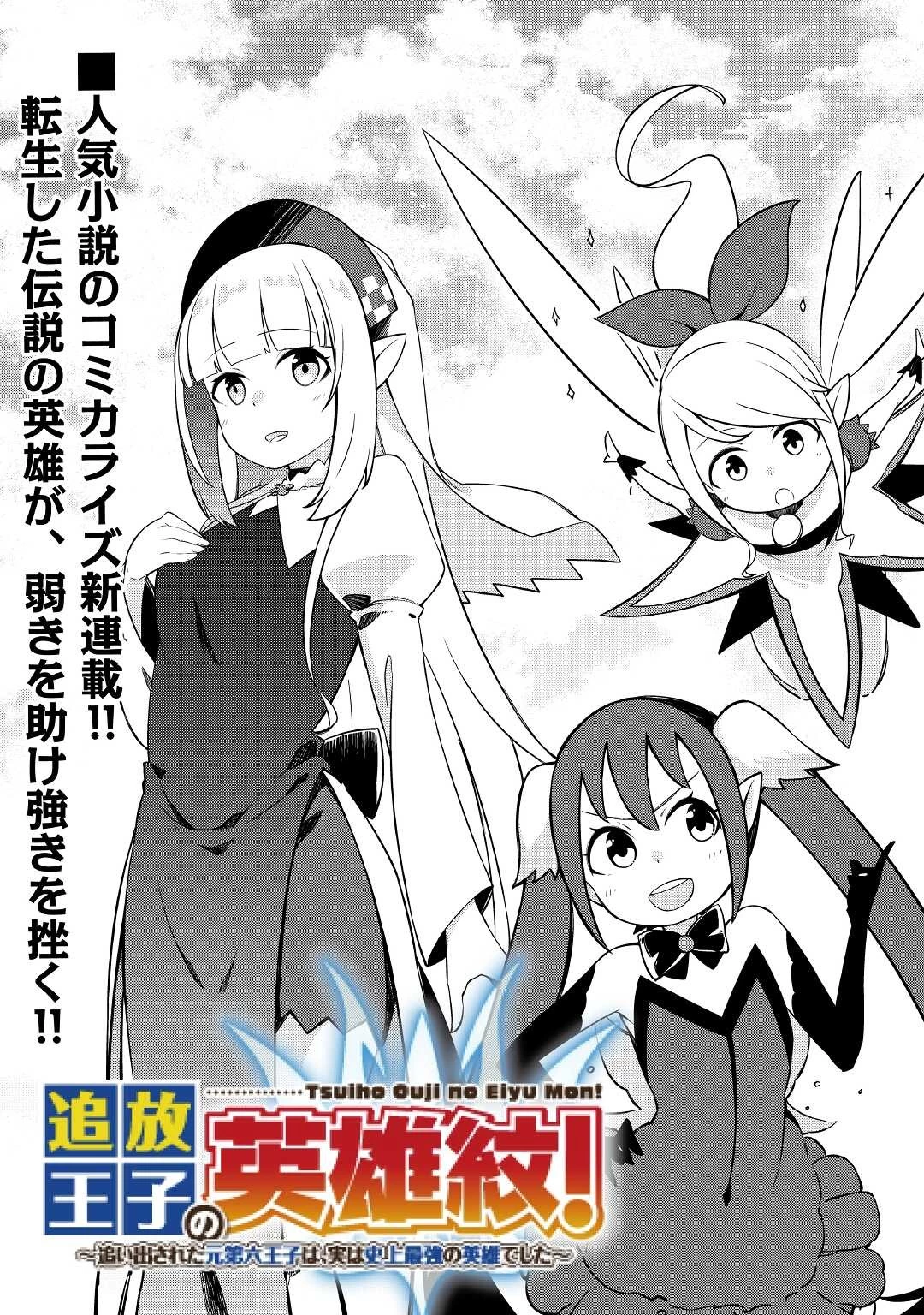 追放王子の英雄紋！ ~追い出された元第六王子は、実は史上最強の英雄でした~ 第1話 - 3