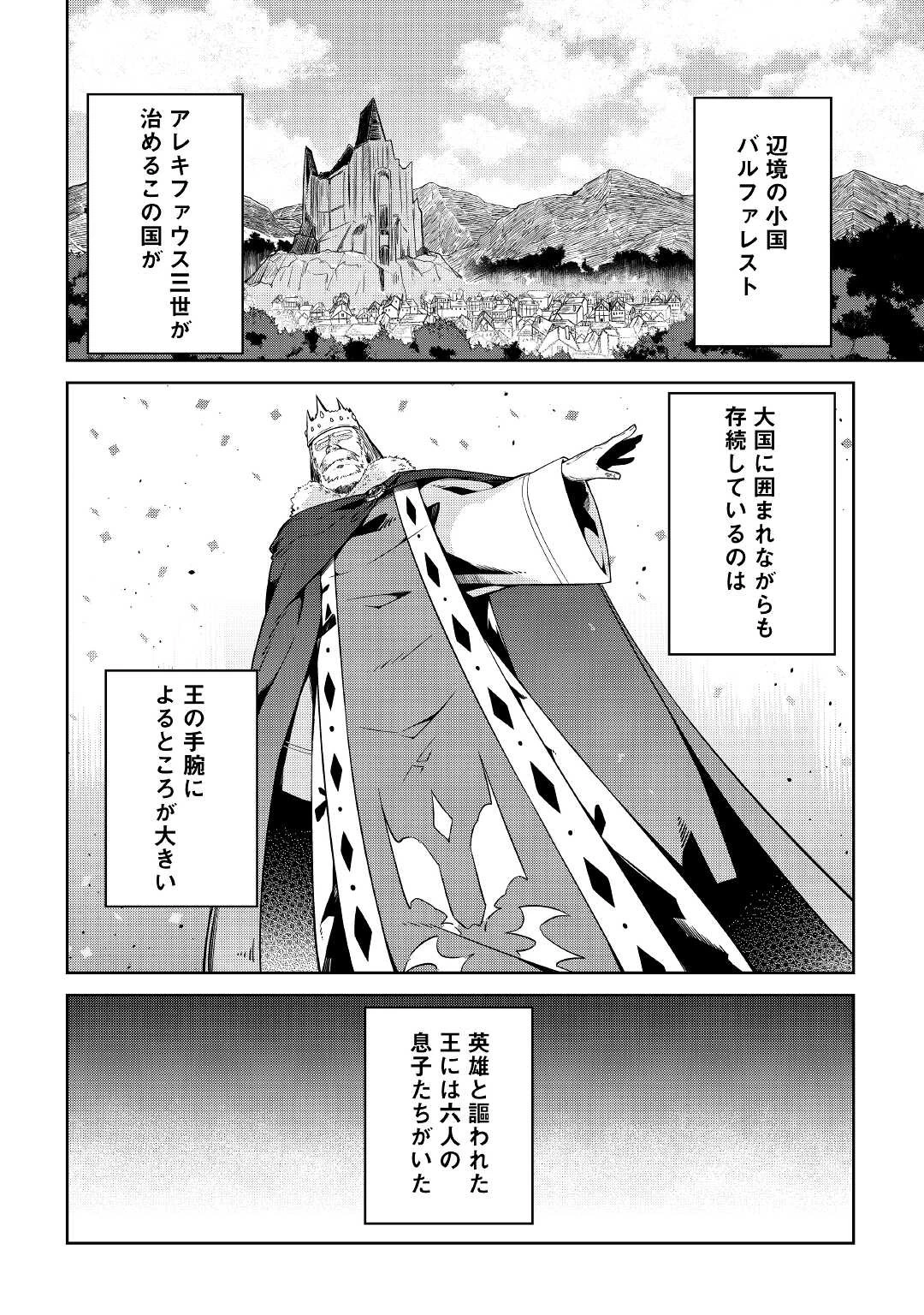 追放王子の英雄紋！ ~追い出された元第六王子は、実は史上最強の英雄でした~ 第1話 - 4