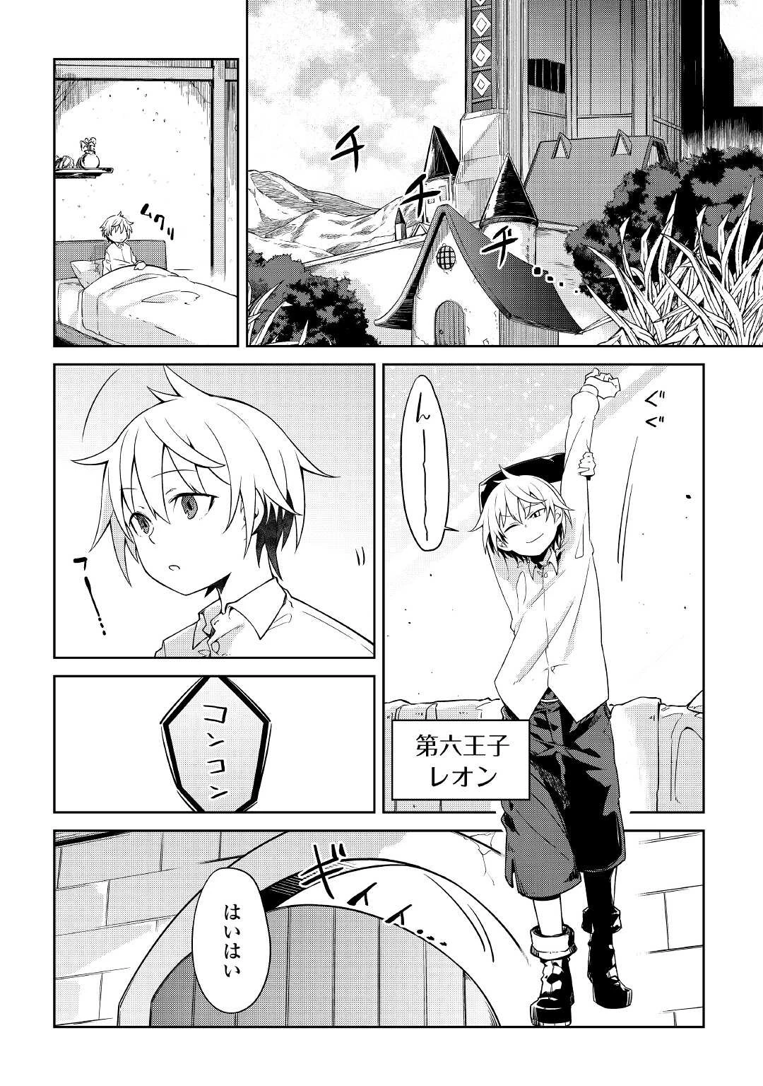 追放王子の英雄紋！ ~追い出された元第六王子は、実は史上最強の英雄でした~ 第1話 - 5