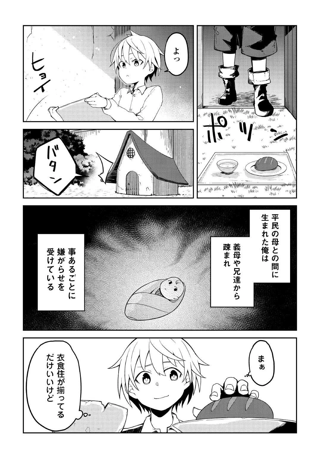 追放王子の英雄紋！ ~追い出された元第六王子は、実は史上最強の英雄でした~ 第1話 - 6