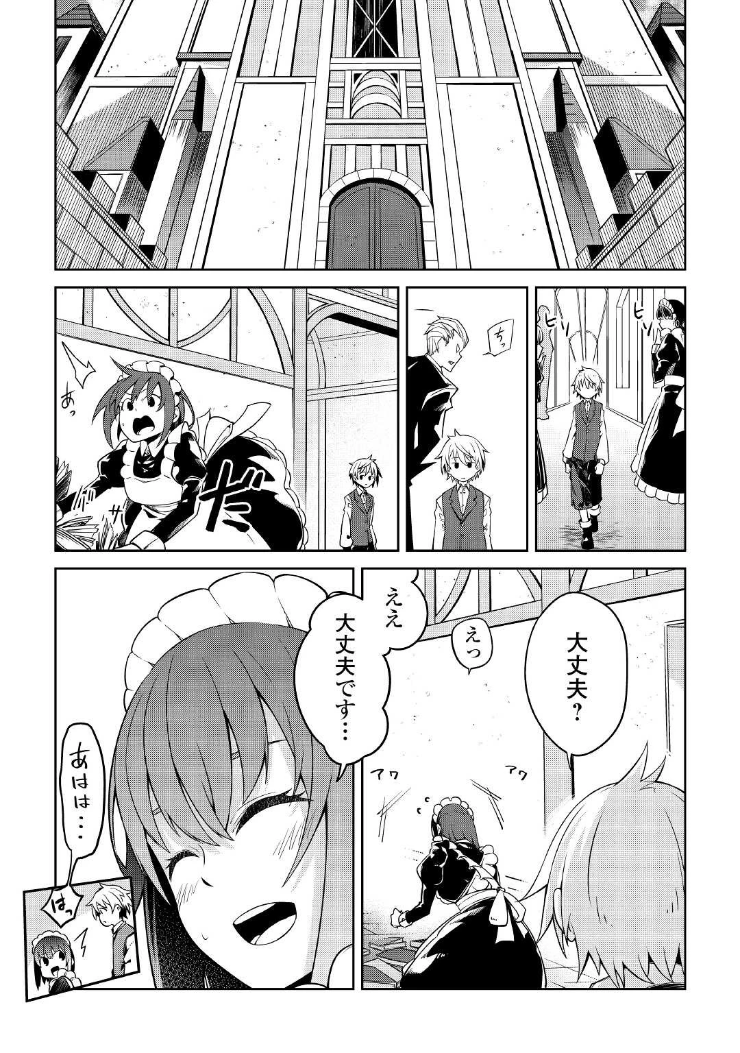 追放王子の英雄紋！ ~追い出された元第六王子は、実は史上最強の英雄でした~ 第1話 - 9