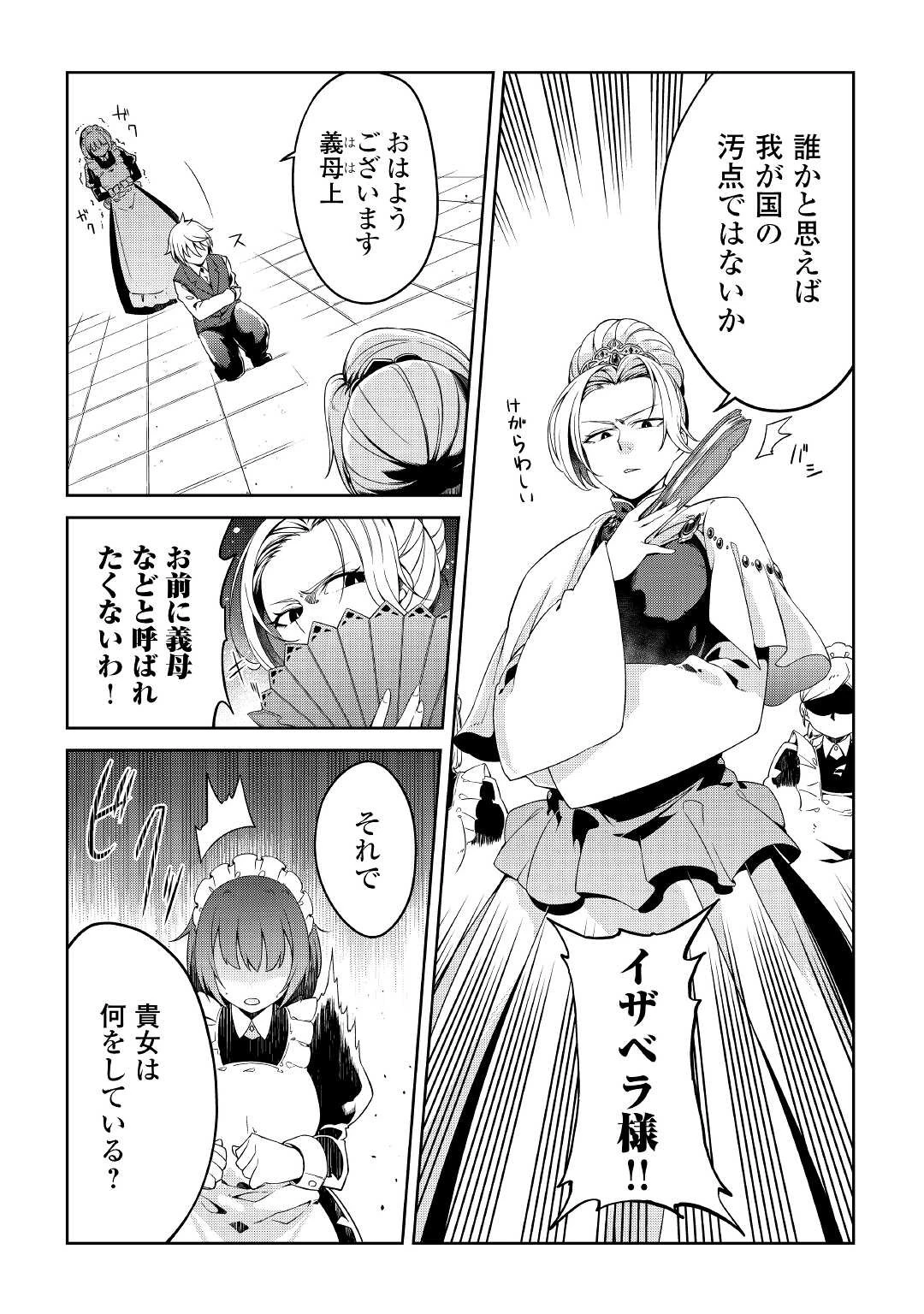 追放王子の英雄紋！ ~追い出された元第六王子は、実は史上最強の英雄でした~ 第1話 - 11