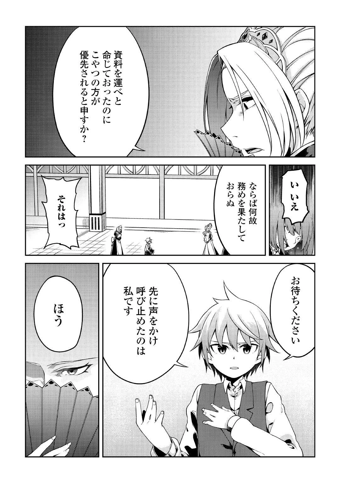 追放王子の英雄紋！ ~追い出された元第六王子は、実は史上最強の英雄でした~ 第1話 - 12