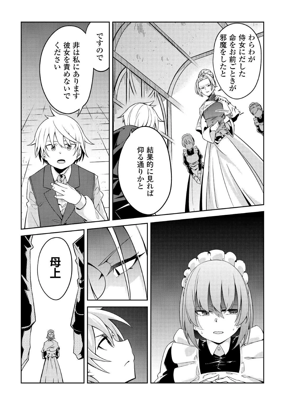 追放王子の英雄紋！ ~追い出された元第六王子は、実は史上最強の英雄でした~ 第1話 - 13