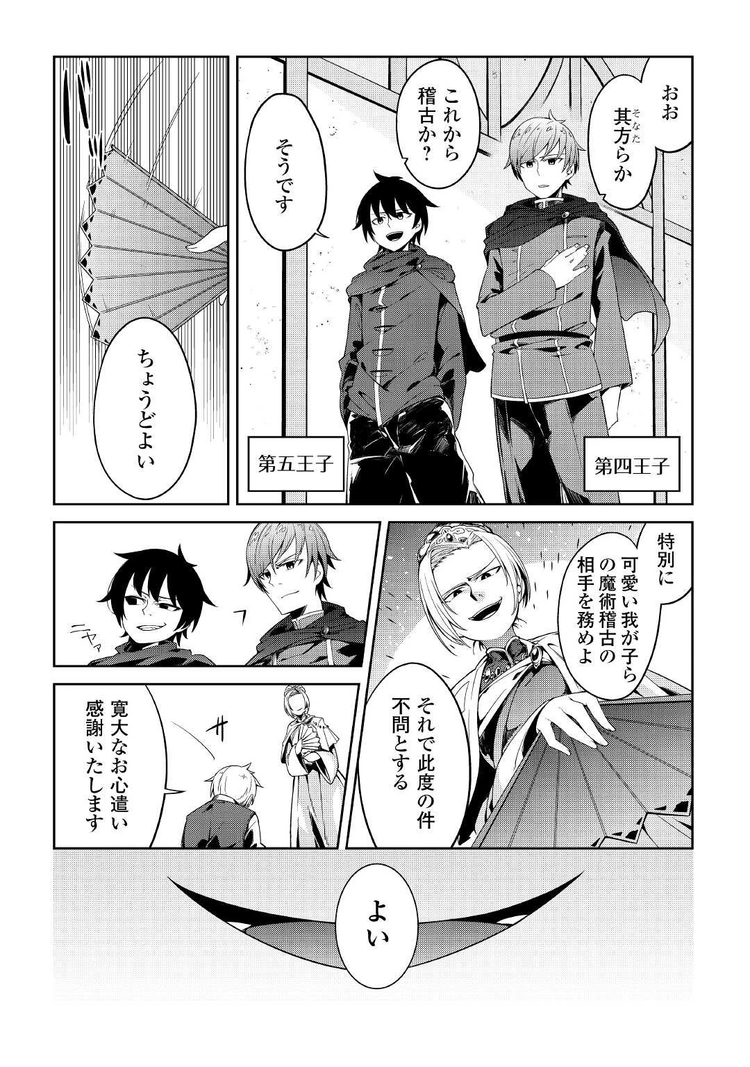 追放王子の英雄紋！ ~追い出された元第六王子は、実は史上最強の英雄でした~ 第1話 - 14