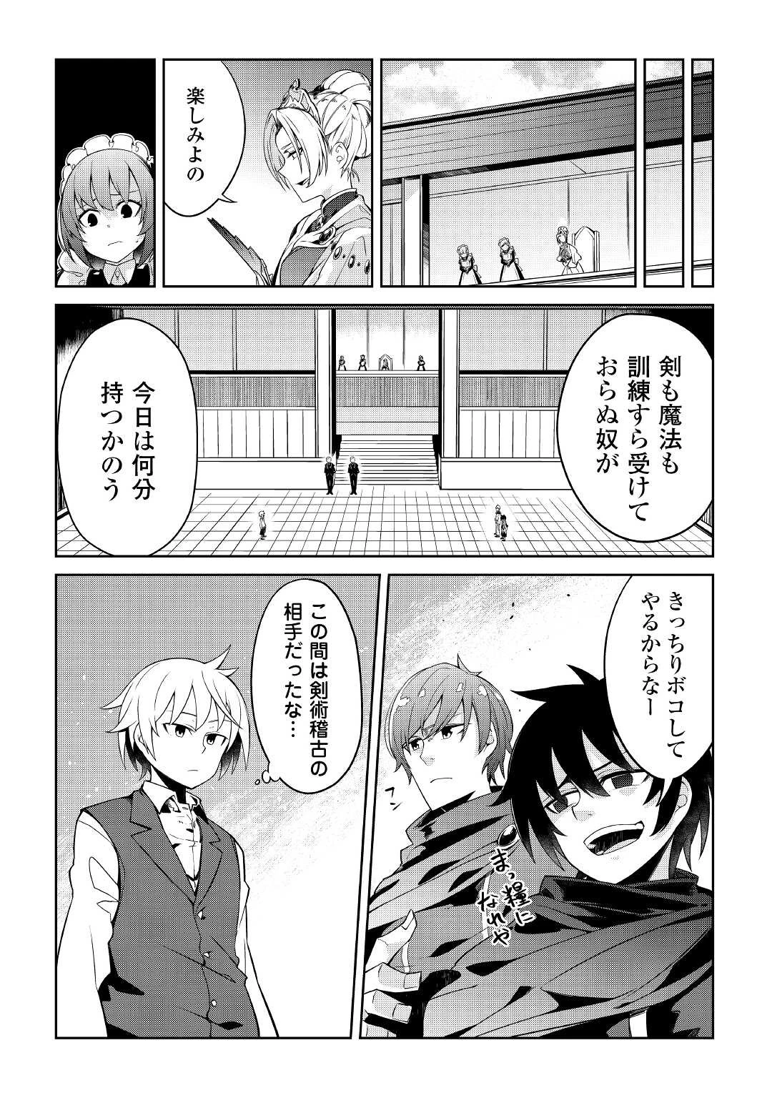 追放王子の英雄紋！ ~追い出された元第六王子は、実は史上最強の英雄でした~ 第1話 - 15