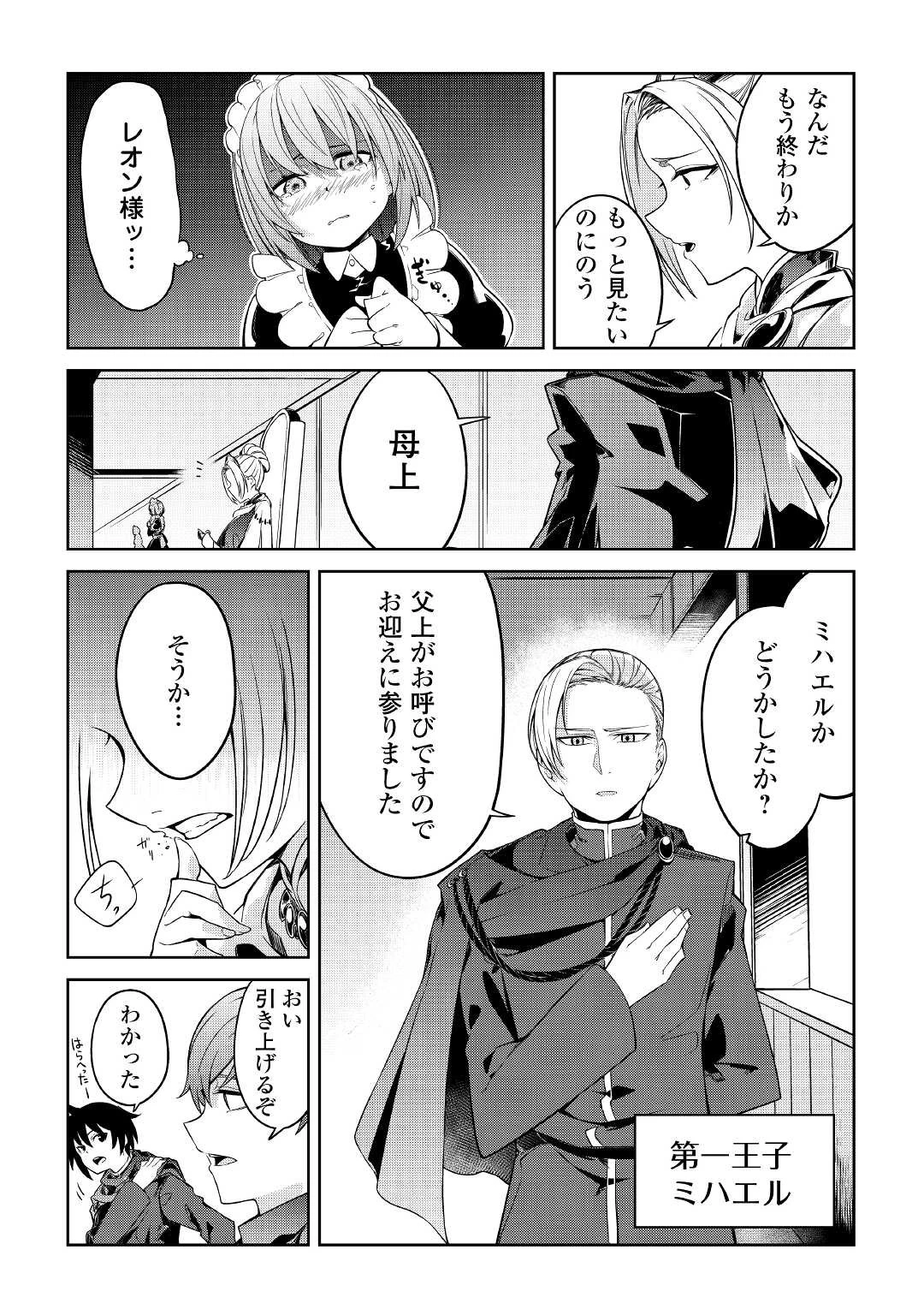 追放王子の英雄紋！ ~追い出された元第六王子は、実は史上最強の英雄でした~ 第1話 - 18