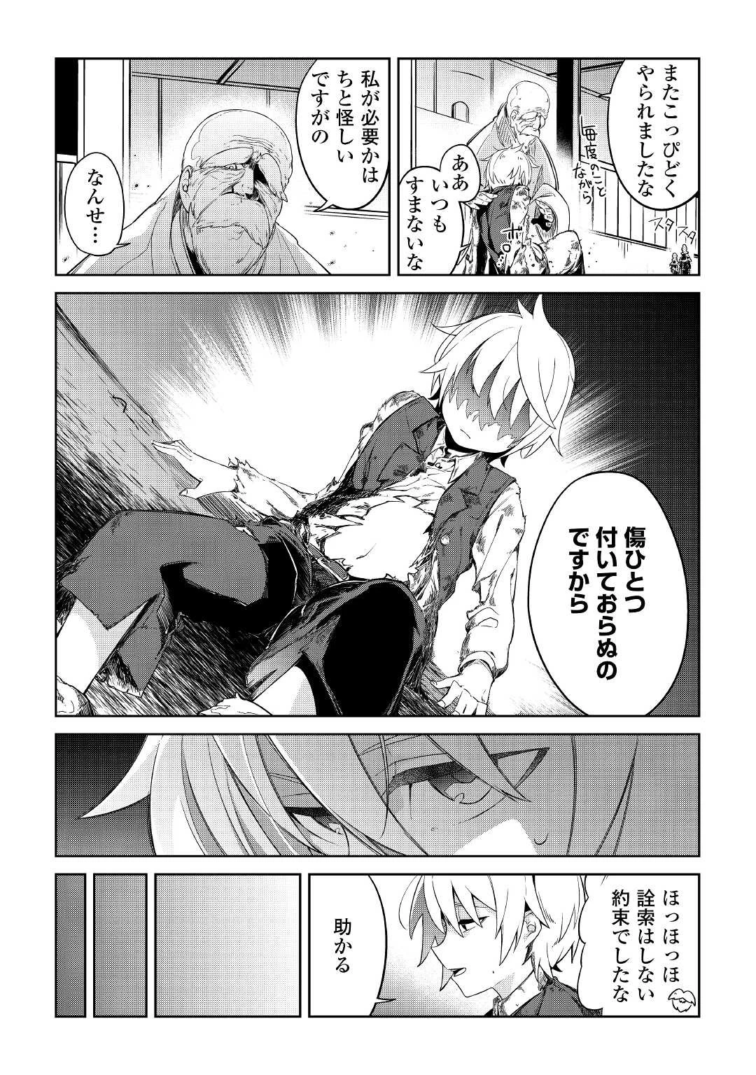 追放王子の英雄紋！ ~追い出された元第六王子は、実は史上最強の英雄でした~ 第1話 - 19