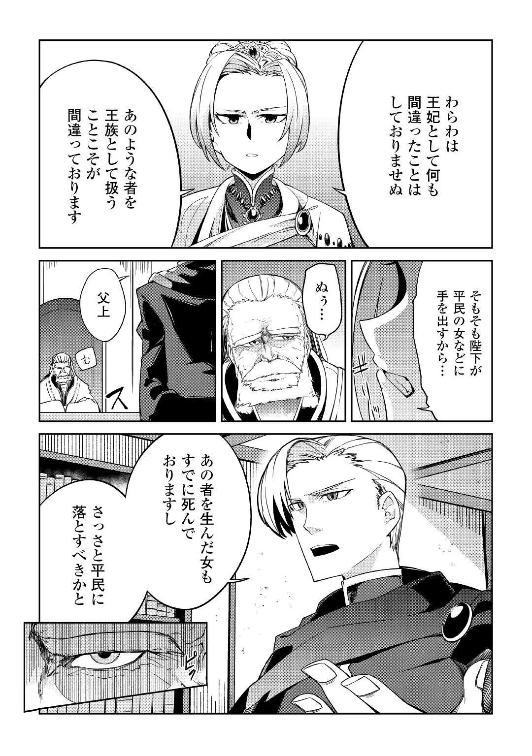 追放王子の英雄紋！ ~追い出された元第六王子は、実は史上最強の英雄でした~ 第1話 - 21