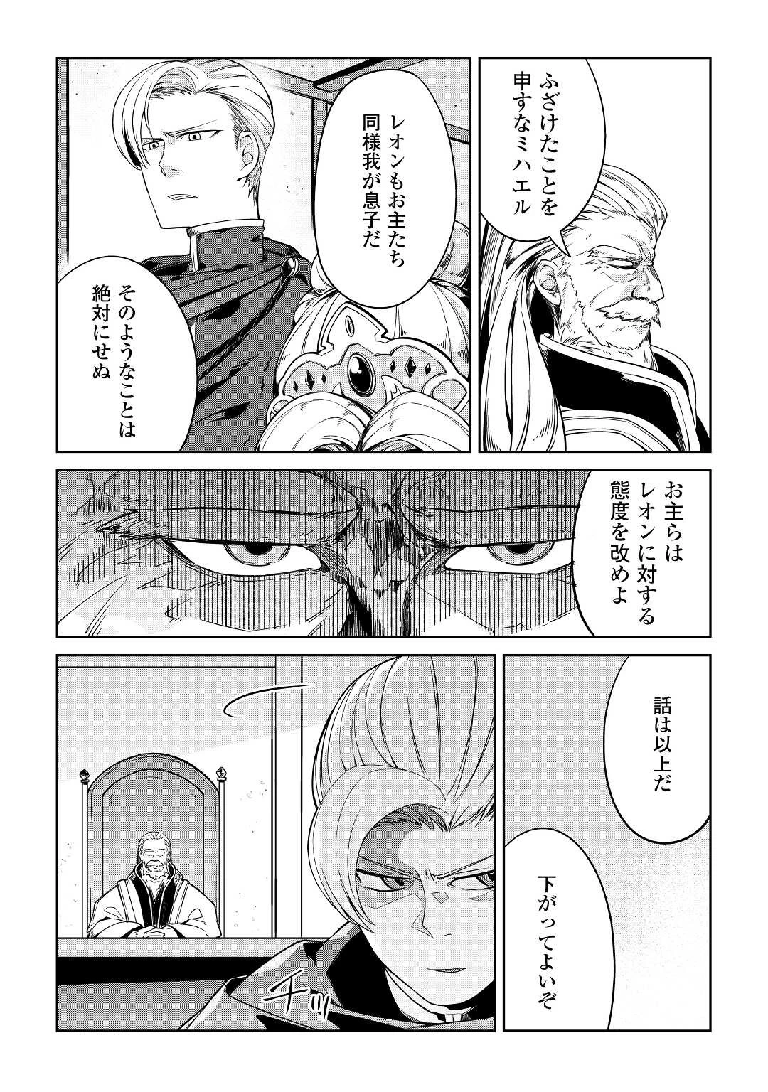 追放王子の英雄紋！ ~追い出された元第六王子は、実は史上最強の英雄でした~ 第1話 - 22